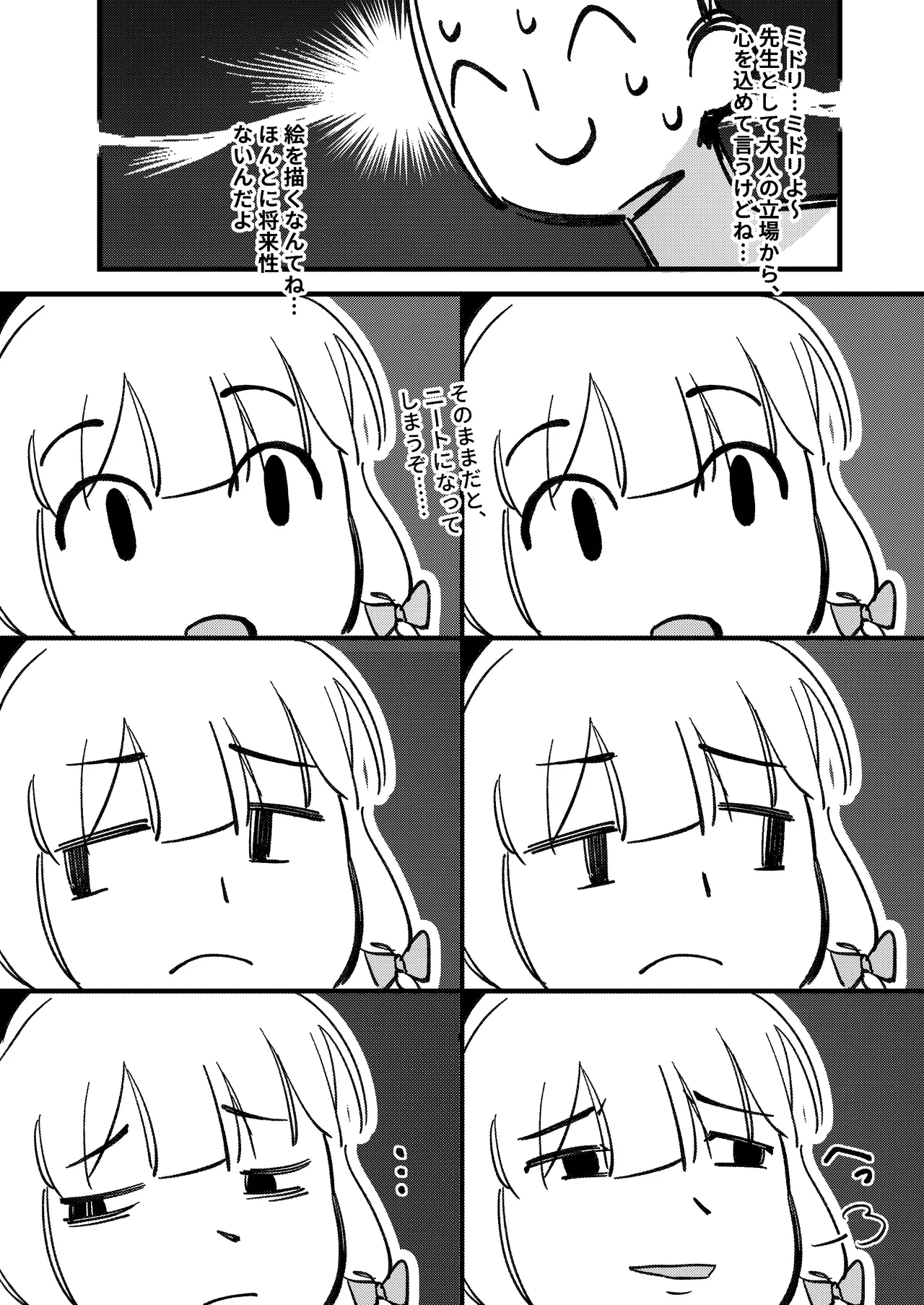 やりますねぇ、先生 Page.22