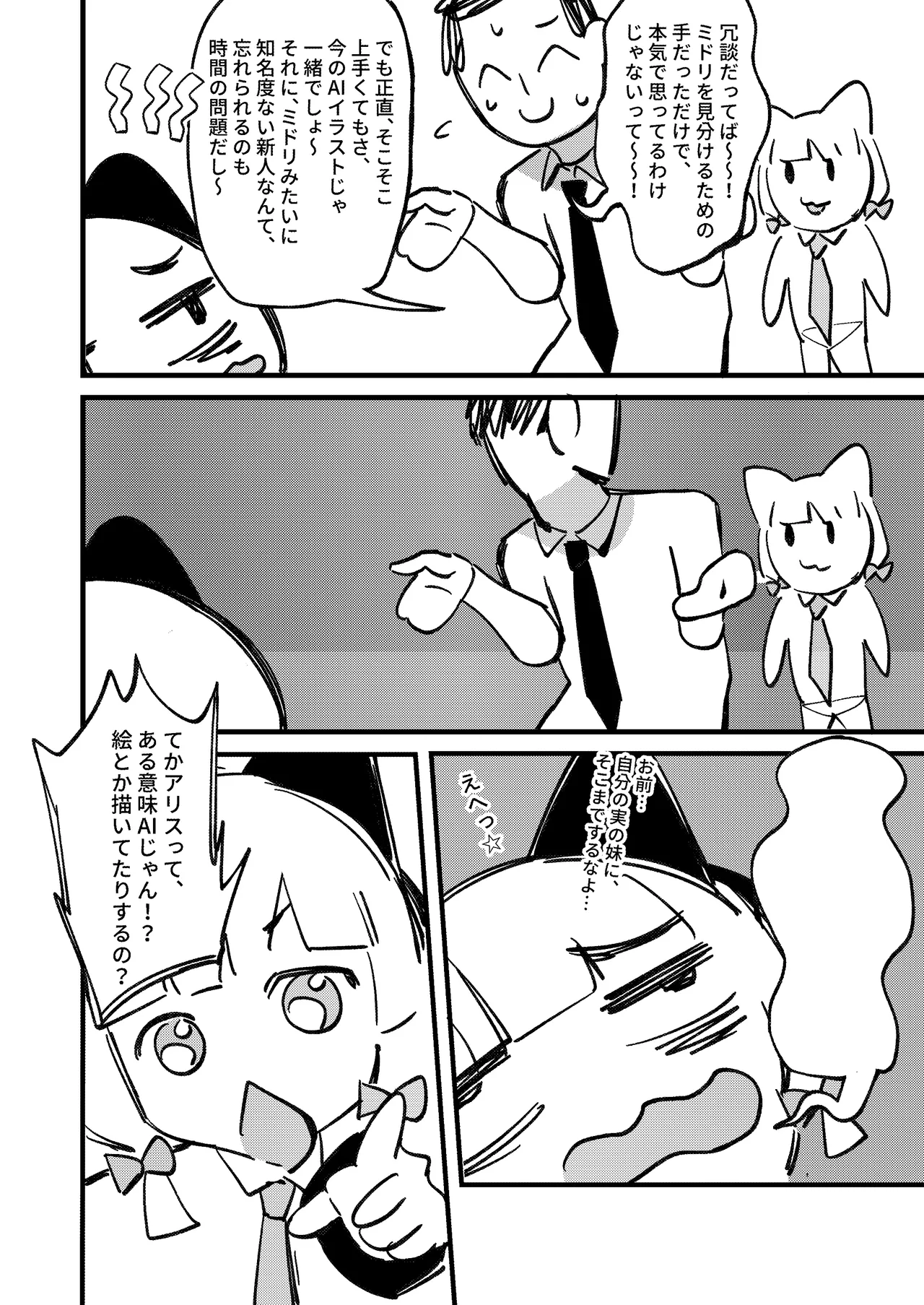 やりますねぇ、先生 Page.23