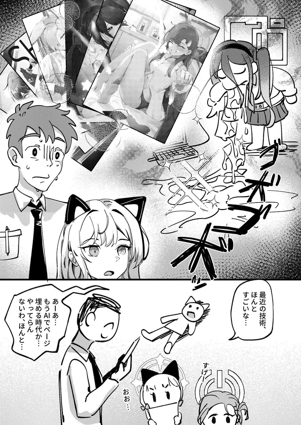 やりますねぇ、先生 Page.25