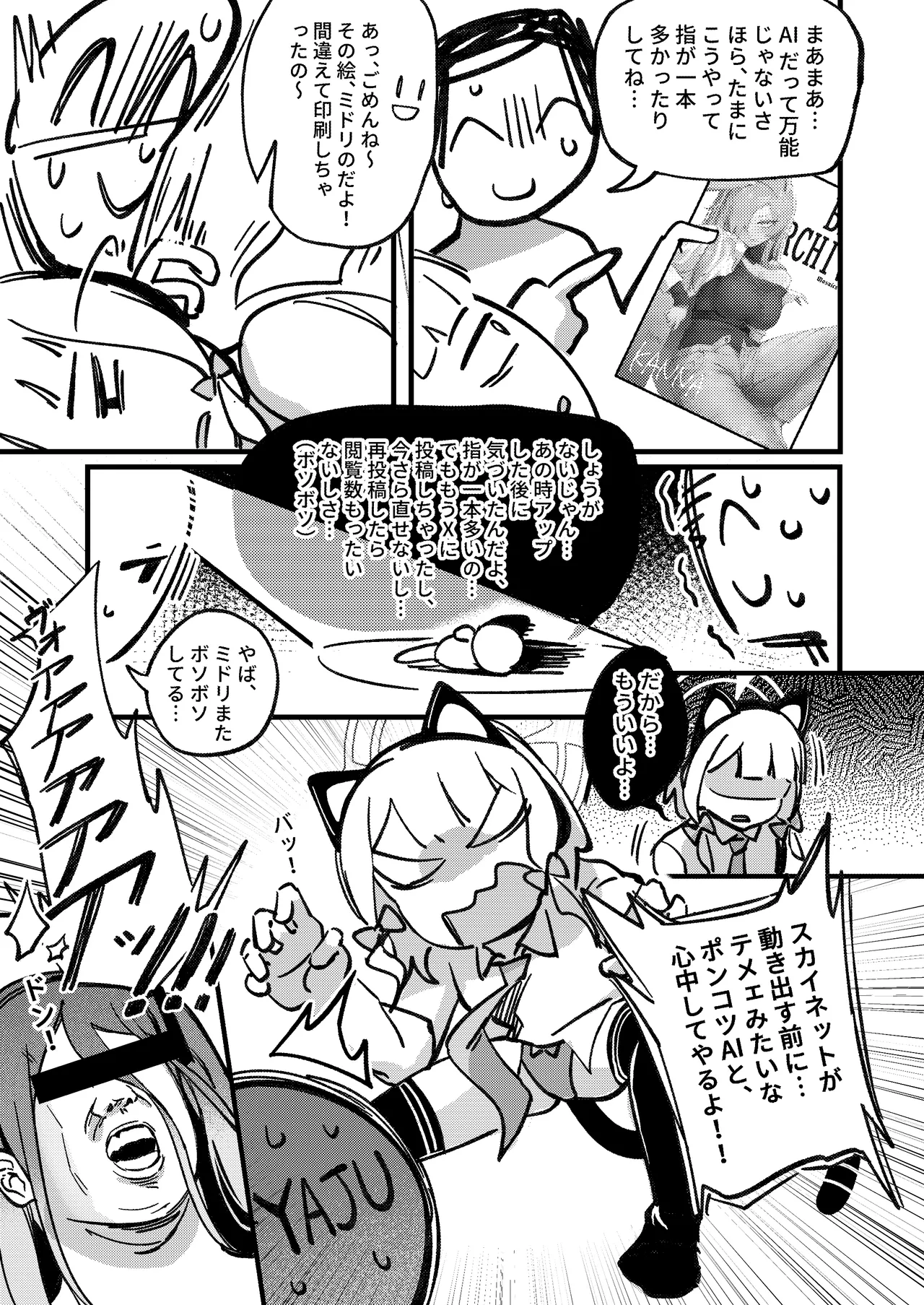 やりますねぇ、先生 Page.26