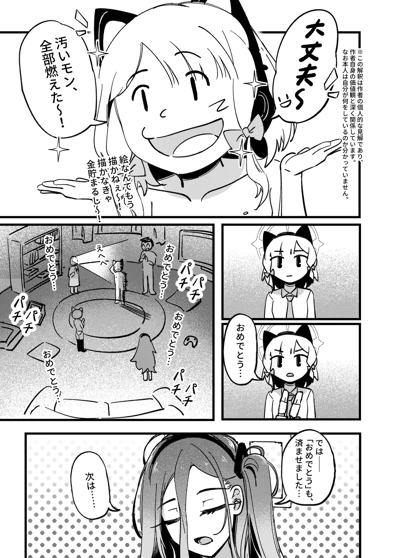 やりますねぇ、先生 Page.28