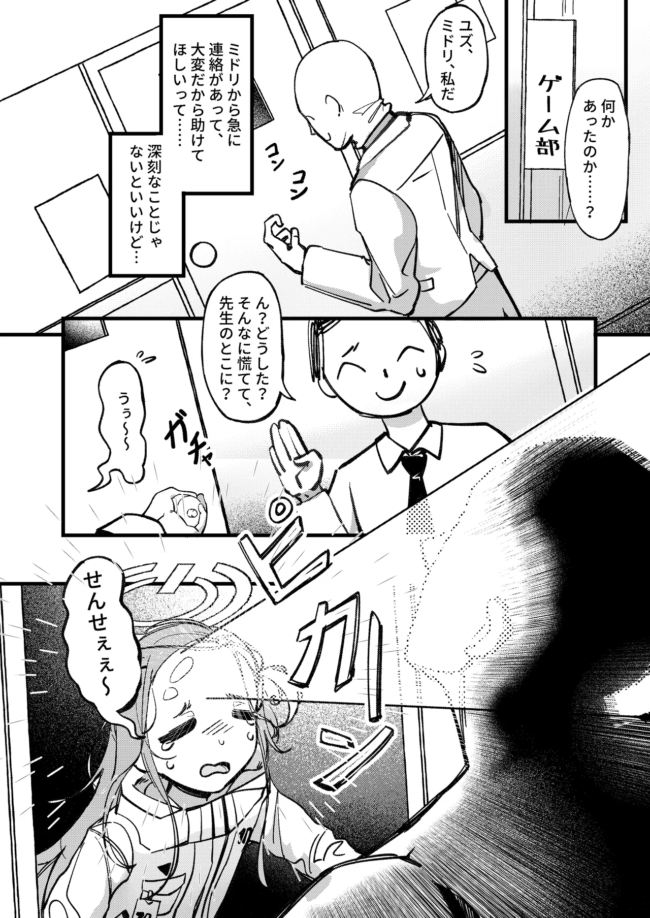 やりますねぇ、先生 Page.3