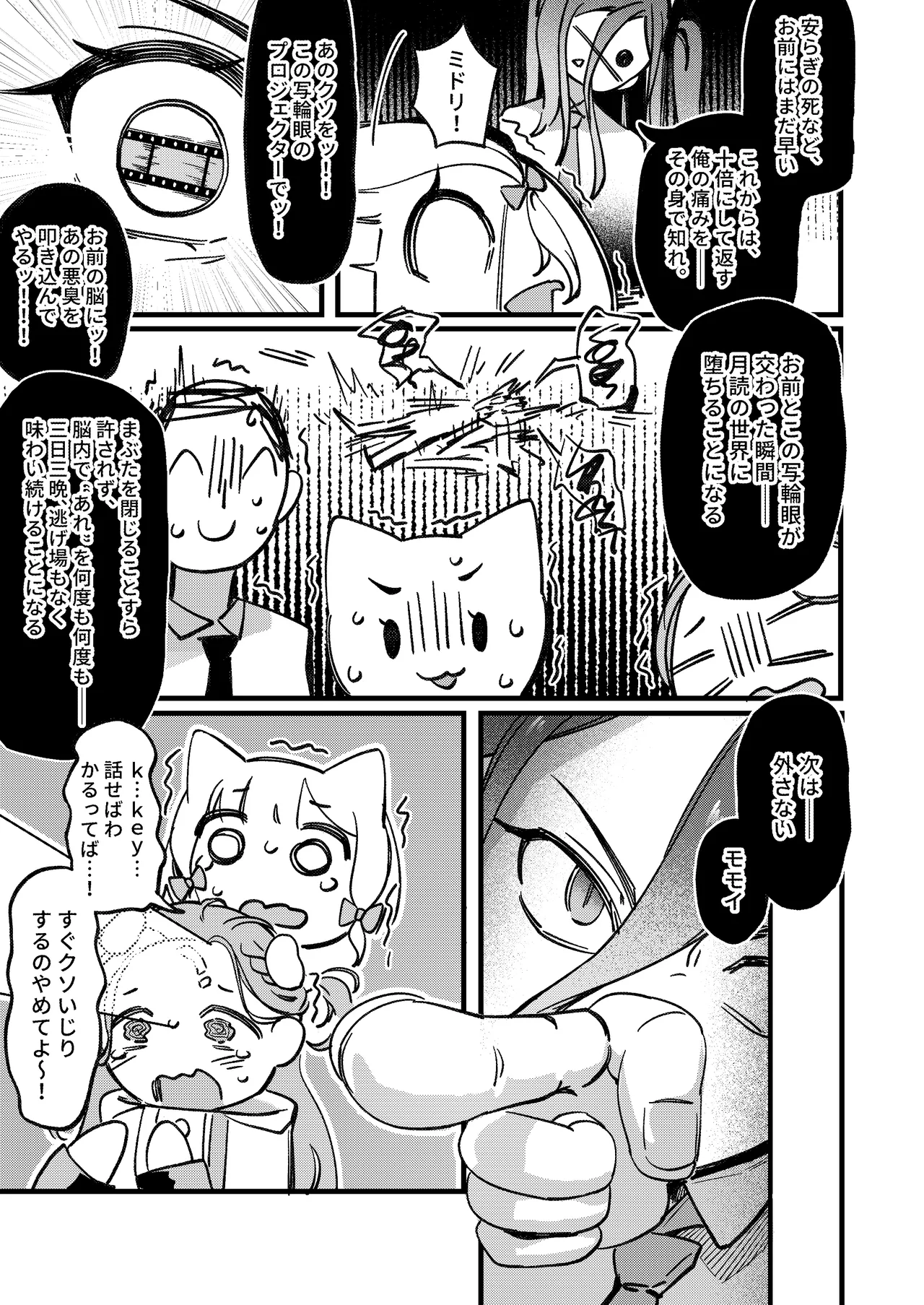 やりますねぇ、先生 Page.30