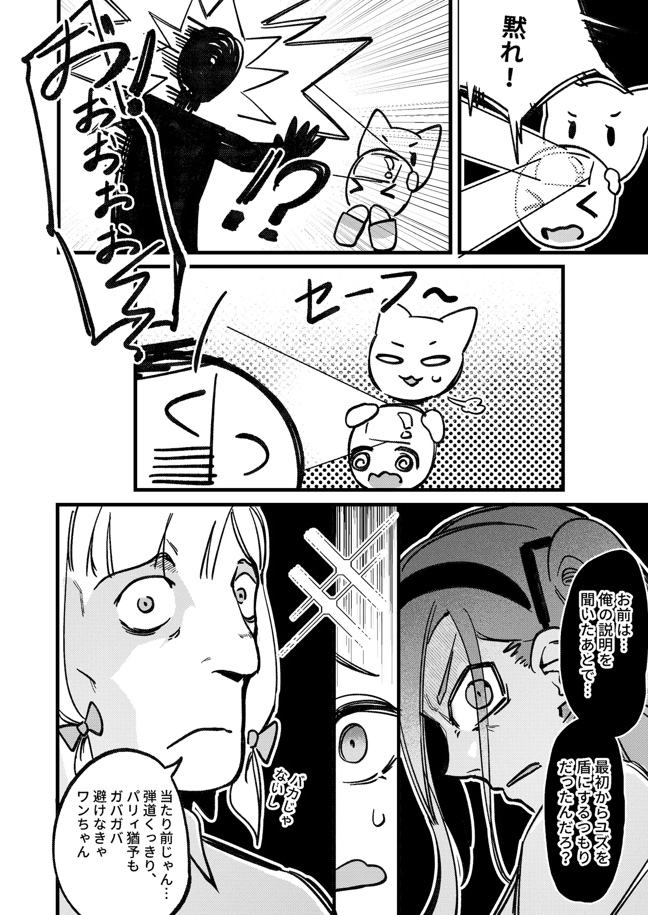やりますねぇ、先生 Page.31