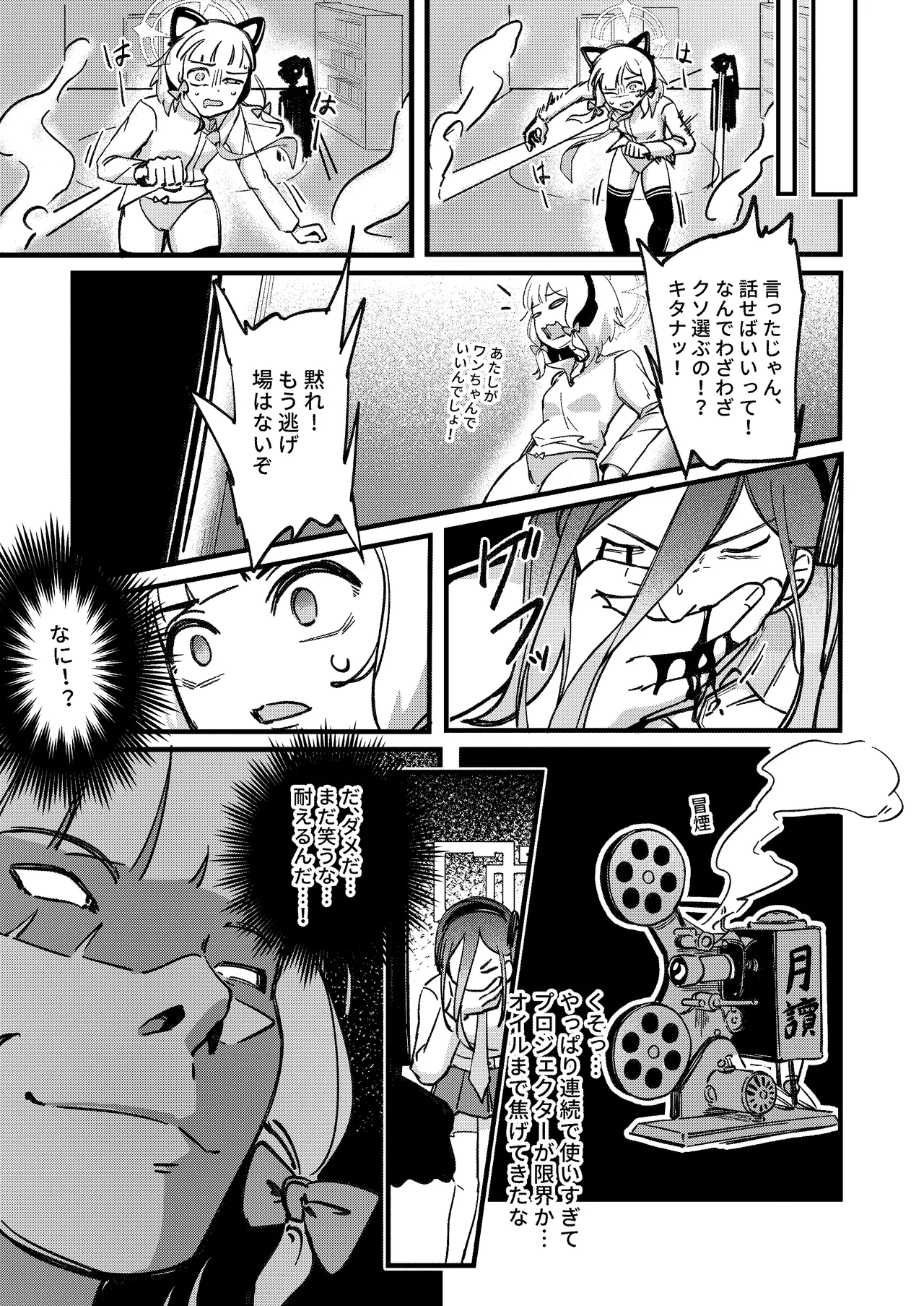 やりますねぇ、先生 Page.32