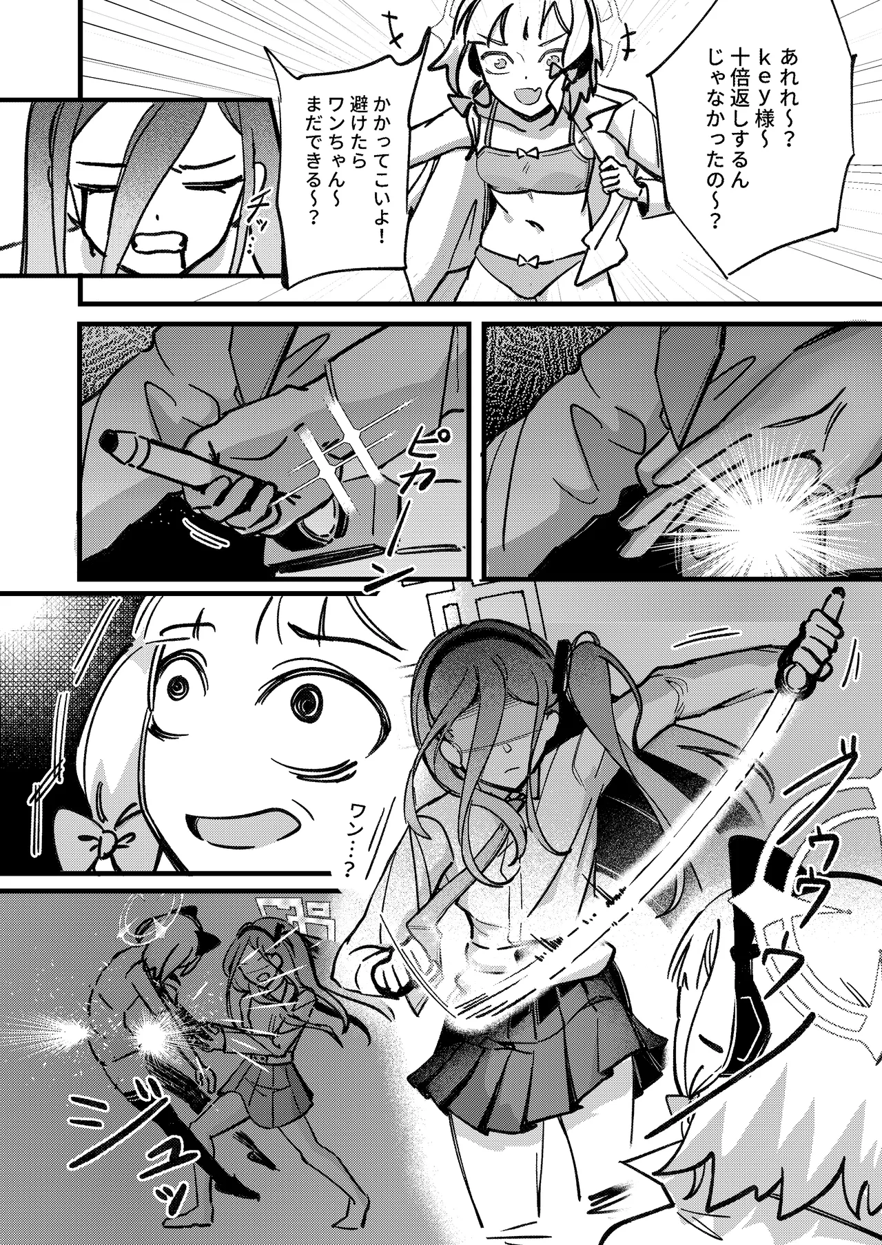 やりますねぇ、先生 Page.33