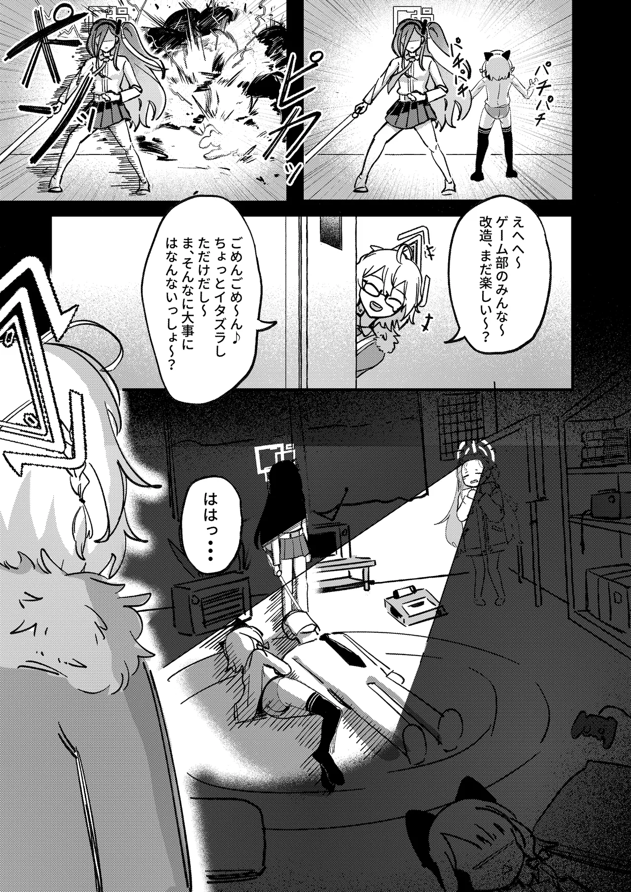 やりますねぇ、先生 Page.34