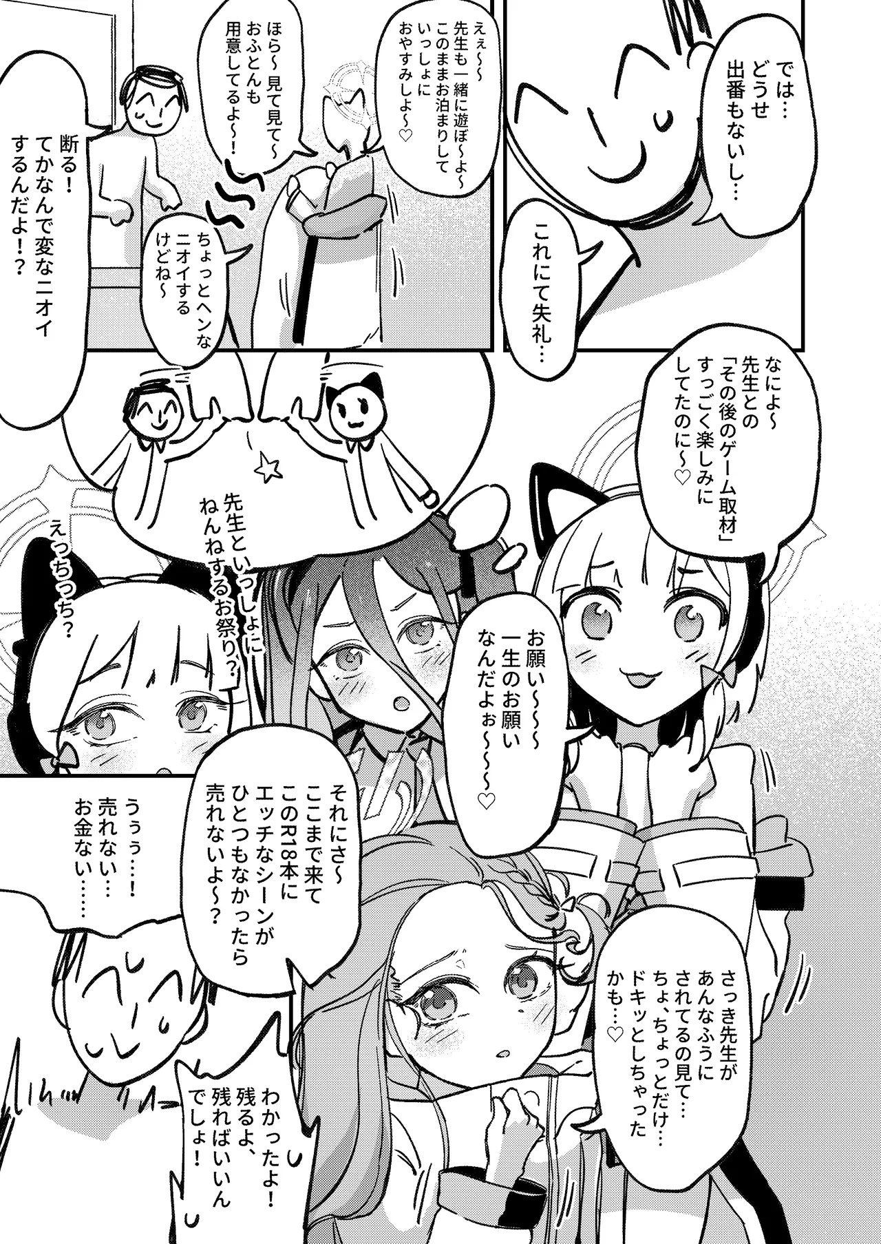 やりますねぇ、先生 Page.36