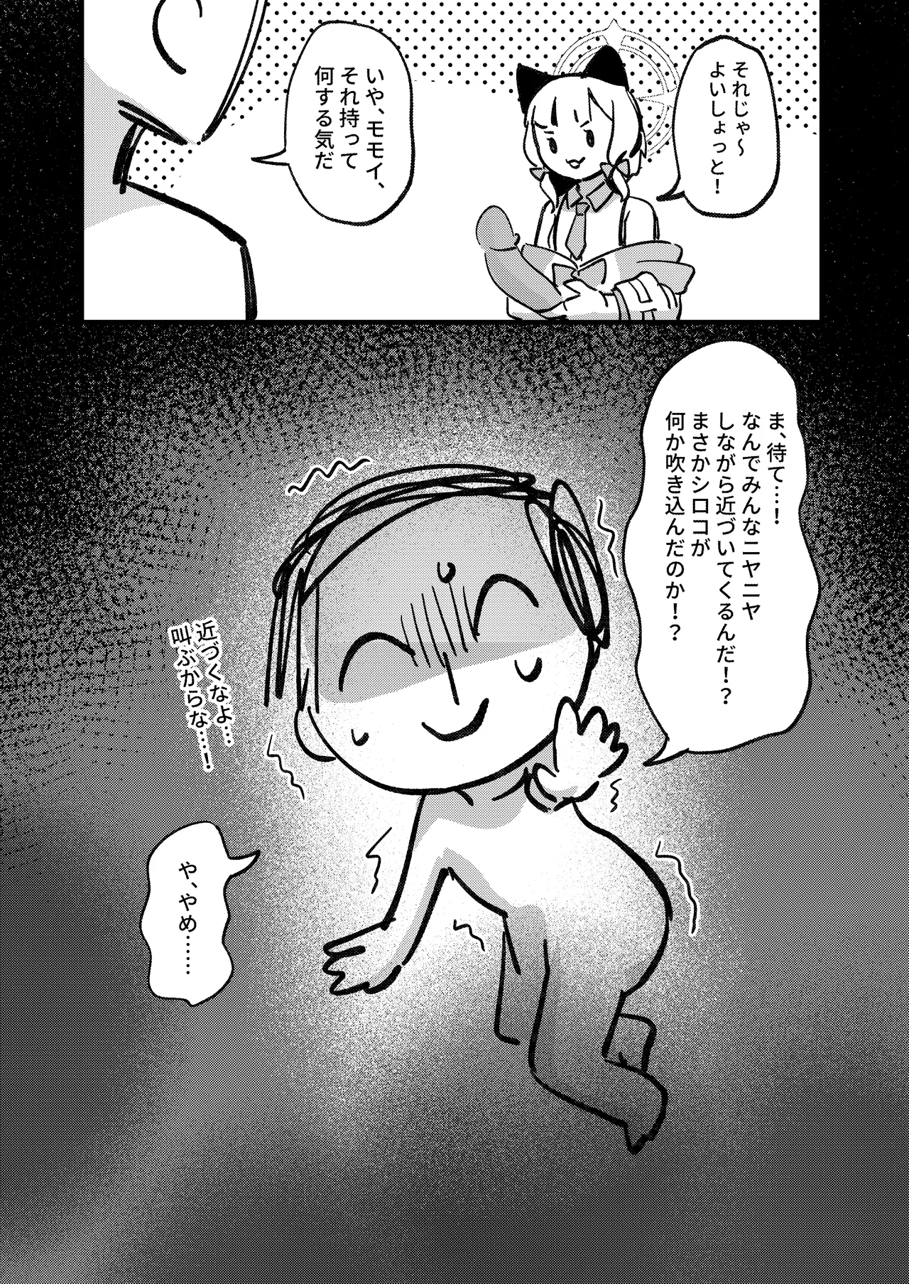 やりますねぇ、先生 Page.37