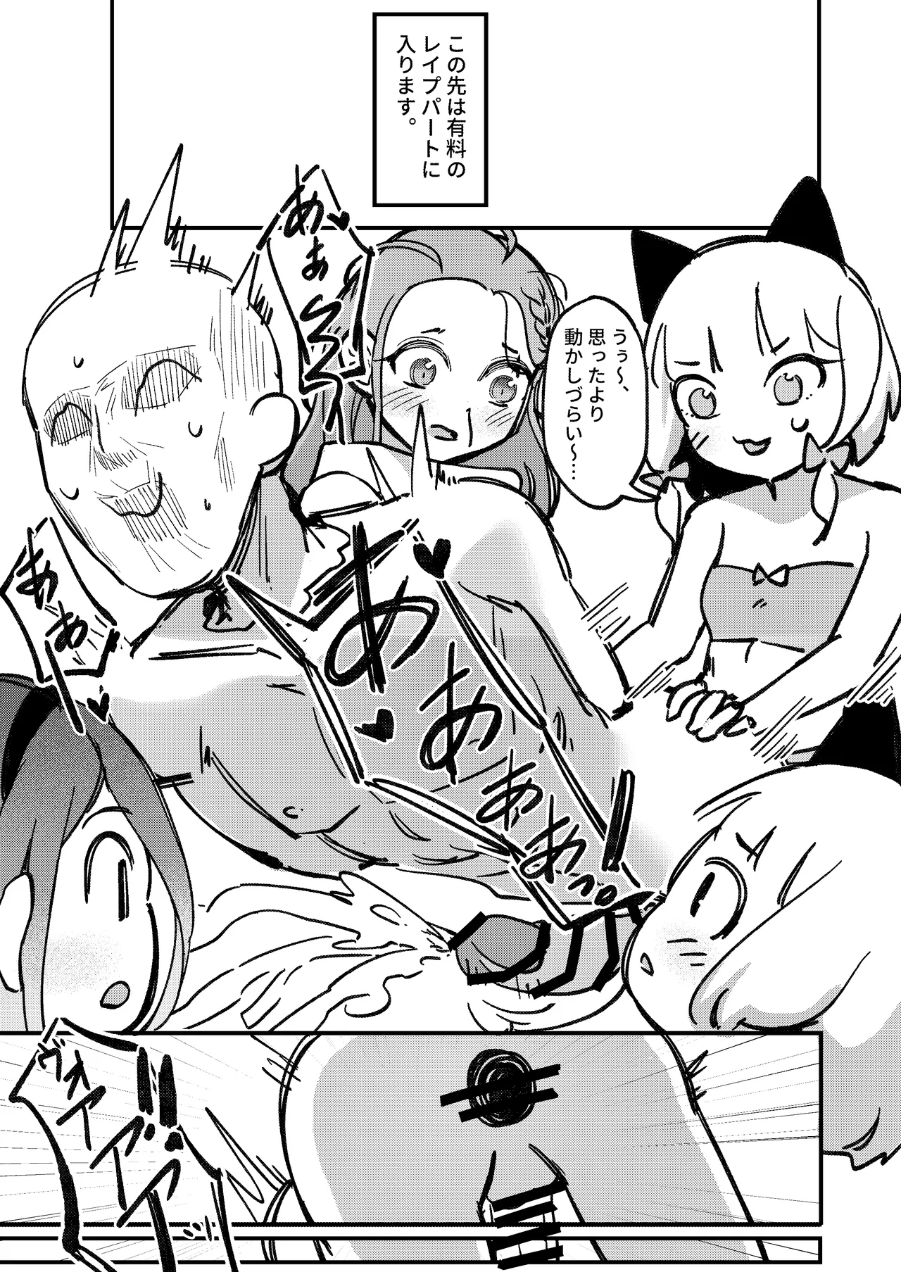やりますねぇ、先生 Page.38