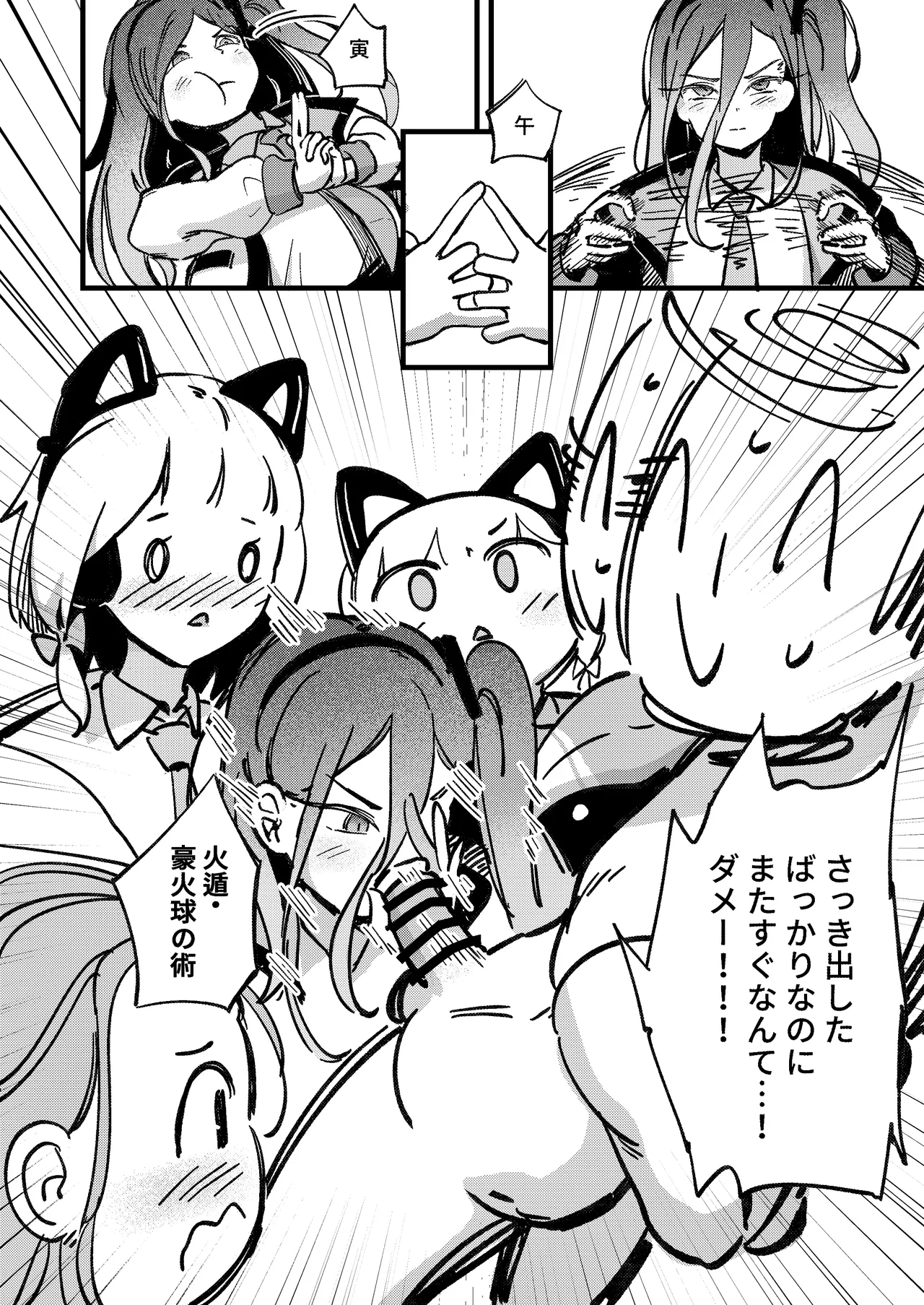 やりますねぇ、先生 Page.39