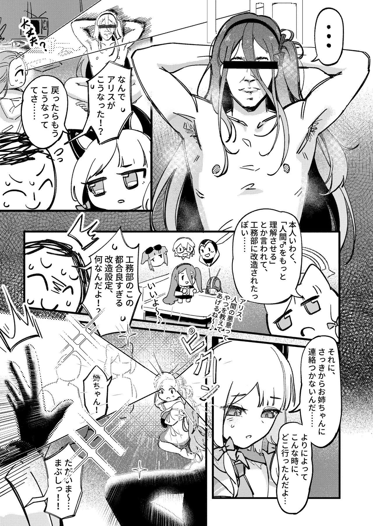 やりますねぇ、先生 Page.4