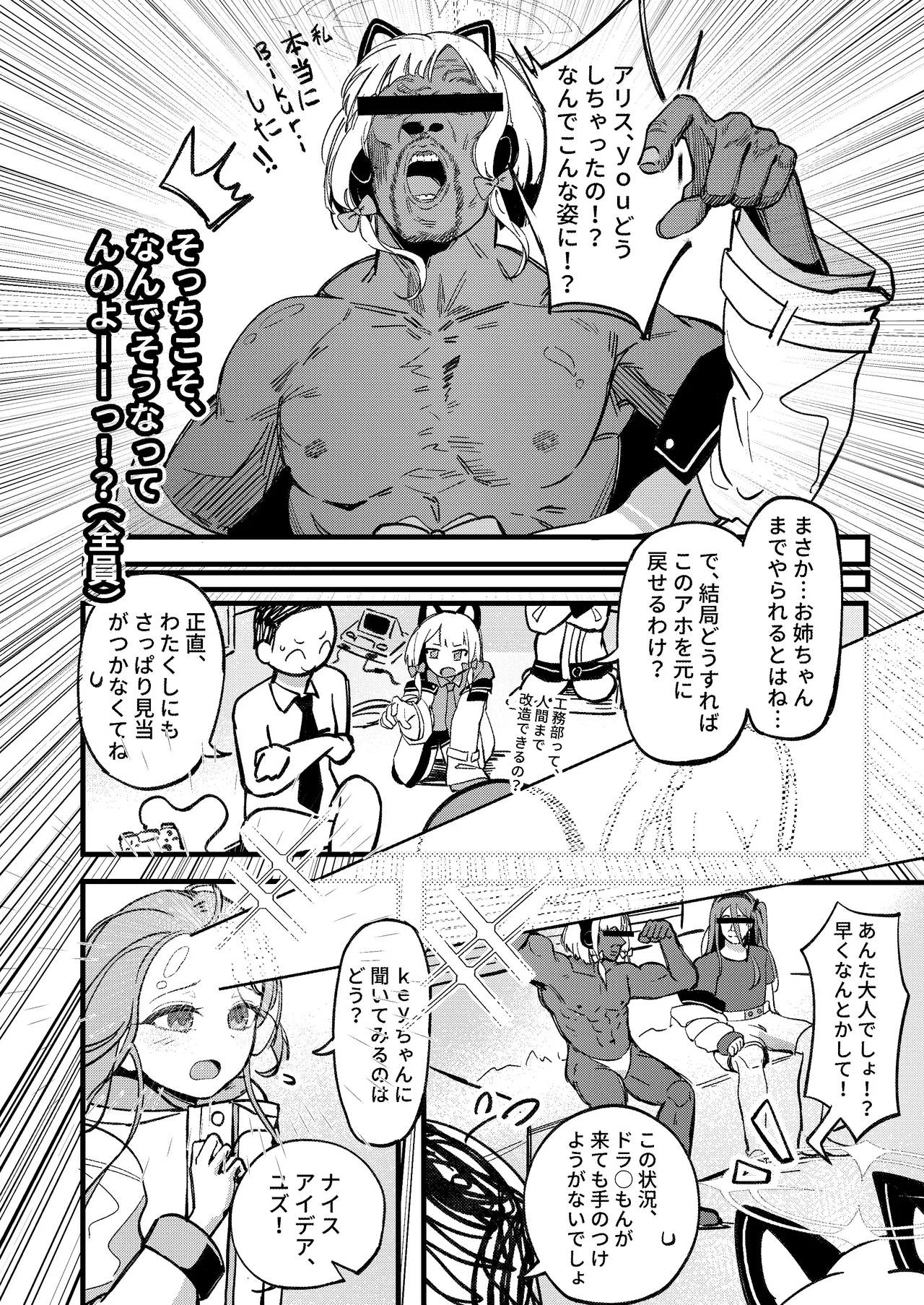 やりますねぇ、先生 Page.5