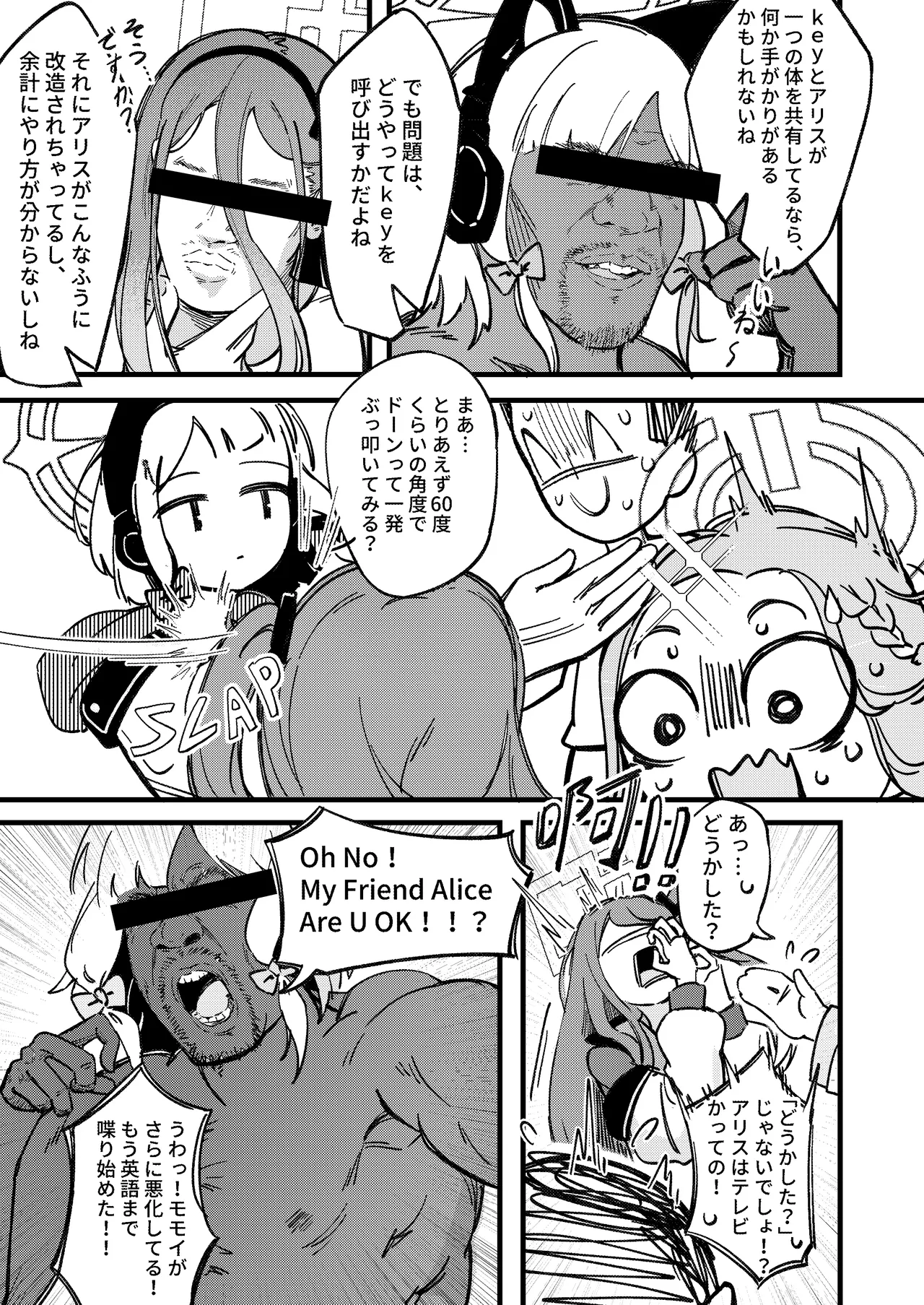 やりますねぇ、先生 Page.6
