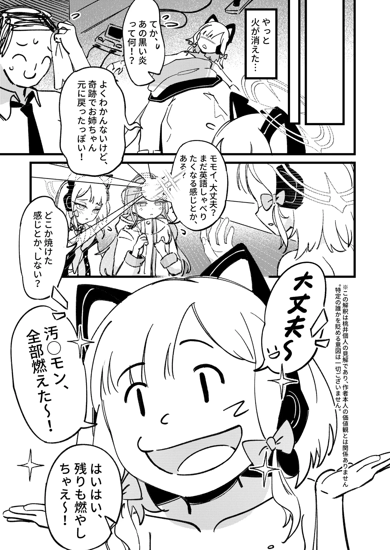 やりますねぇ、先生 Page.8