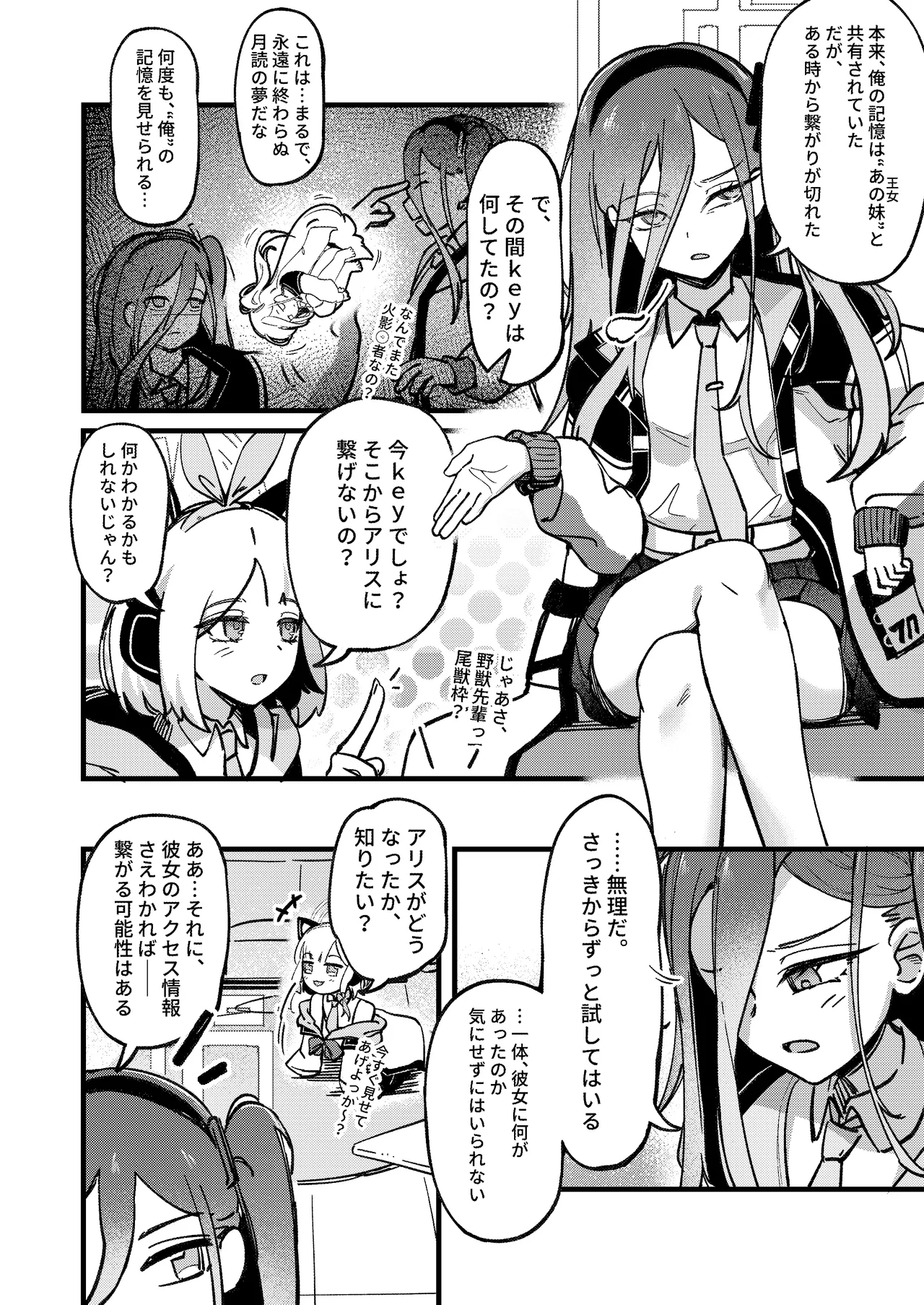 やりますねぇ、先生 Page.9