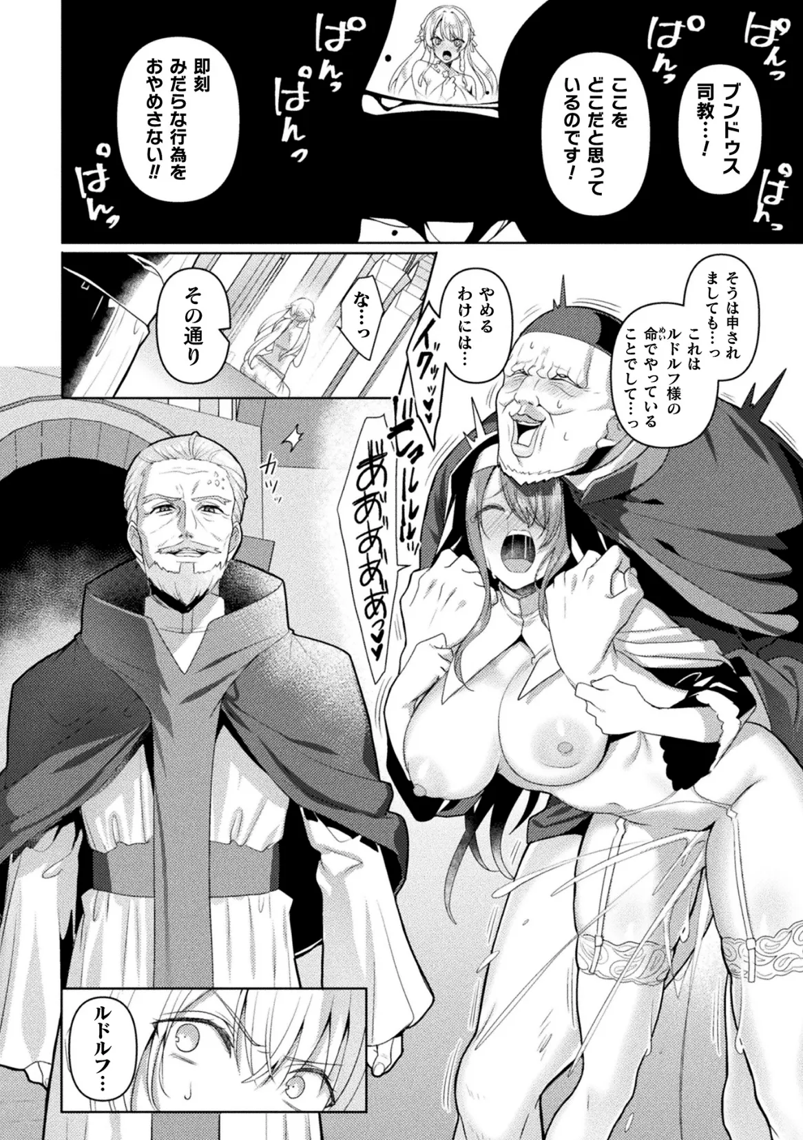 くっ殺ヒロインズVol.47 Page.100
