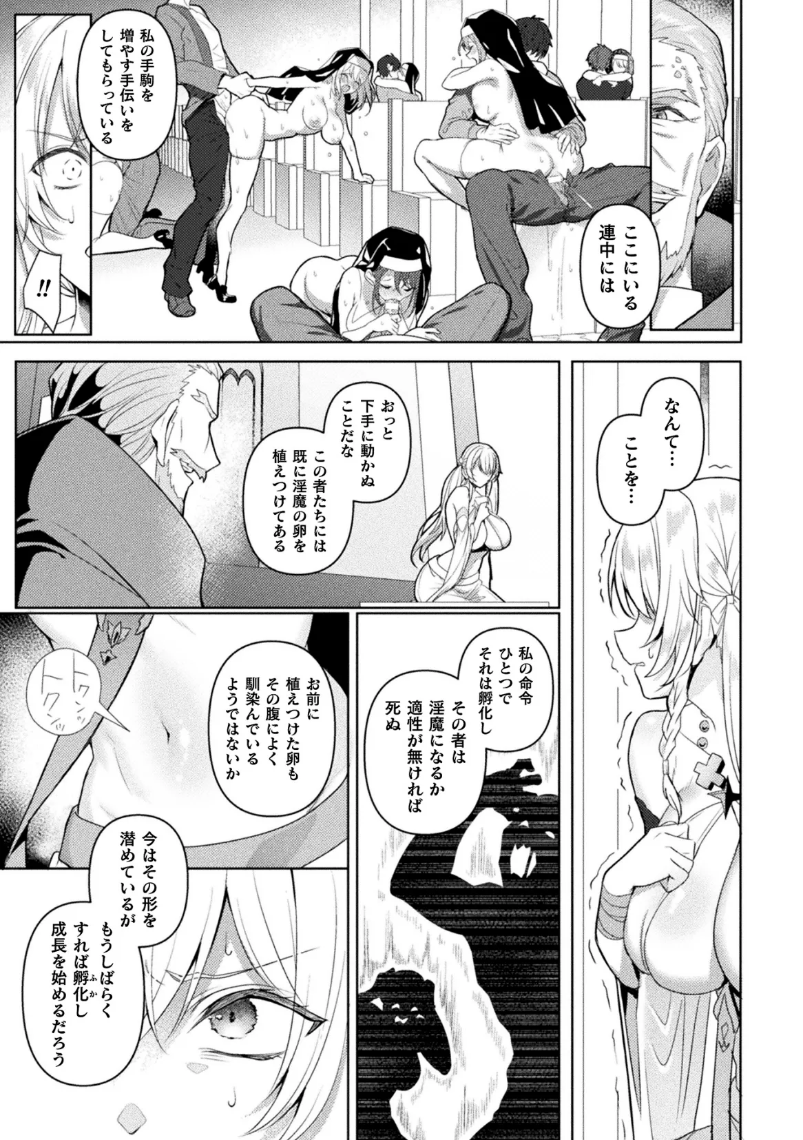 くっ殺ヒロインズVol.47 Page.101