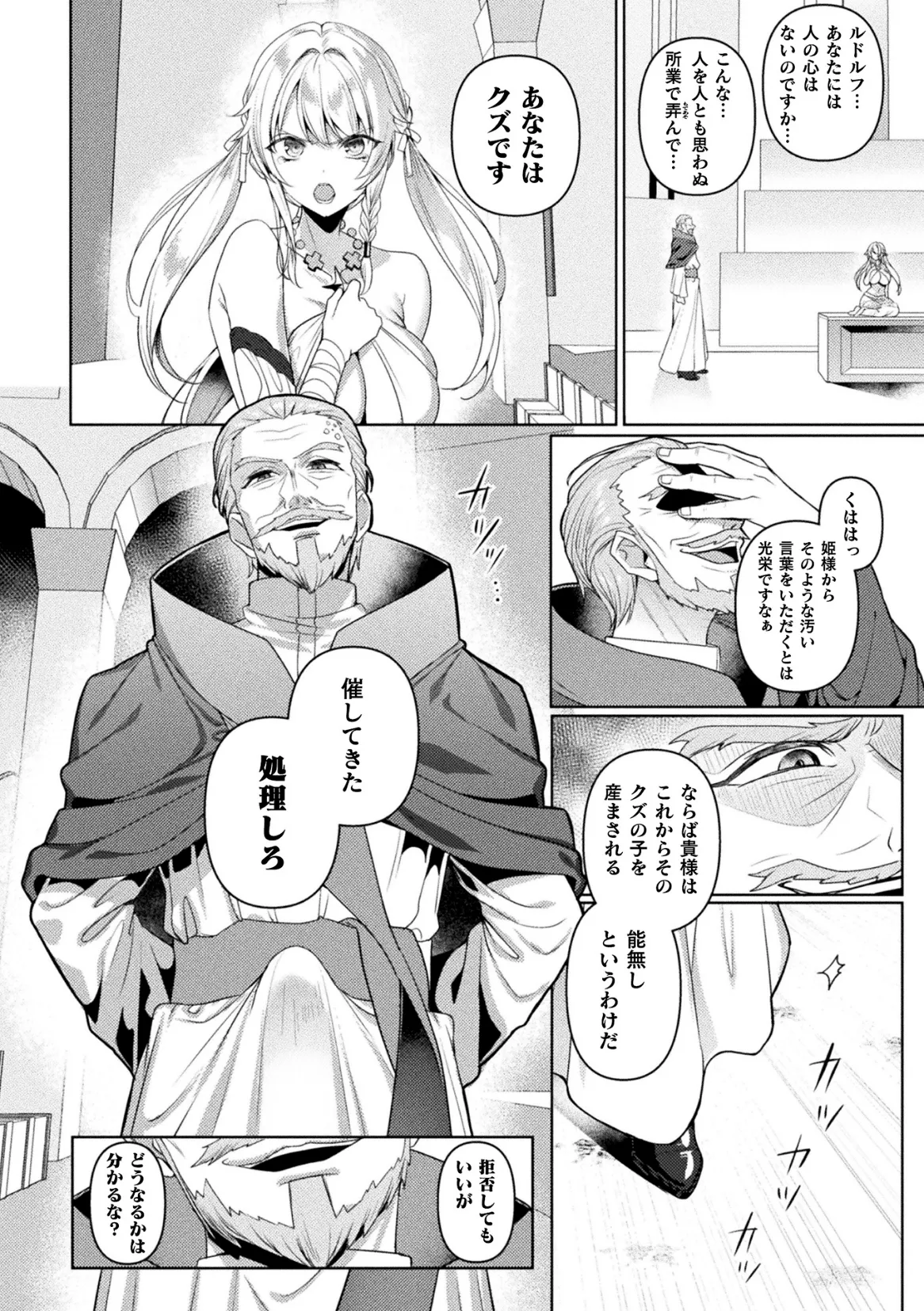 くっ殺ヒロインズVol.47 Page.102