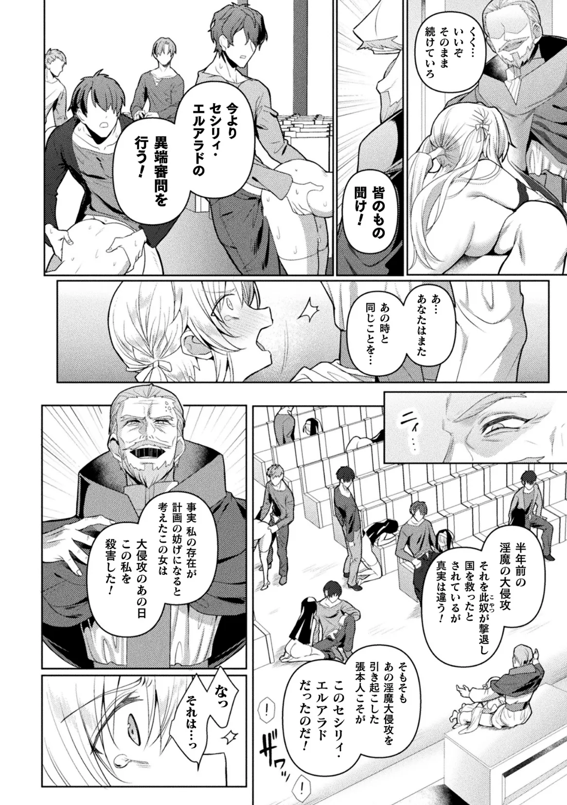 くっ殺ヒロインズVol.47 Page.104