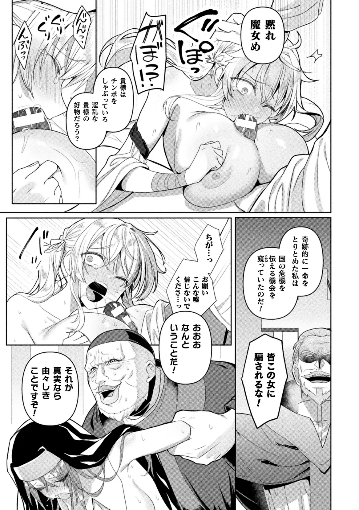 くっ殺ヒロインズVol.47 Page.105