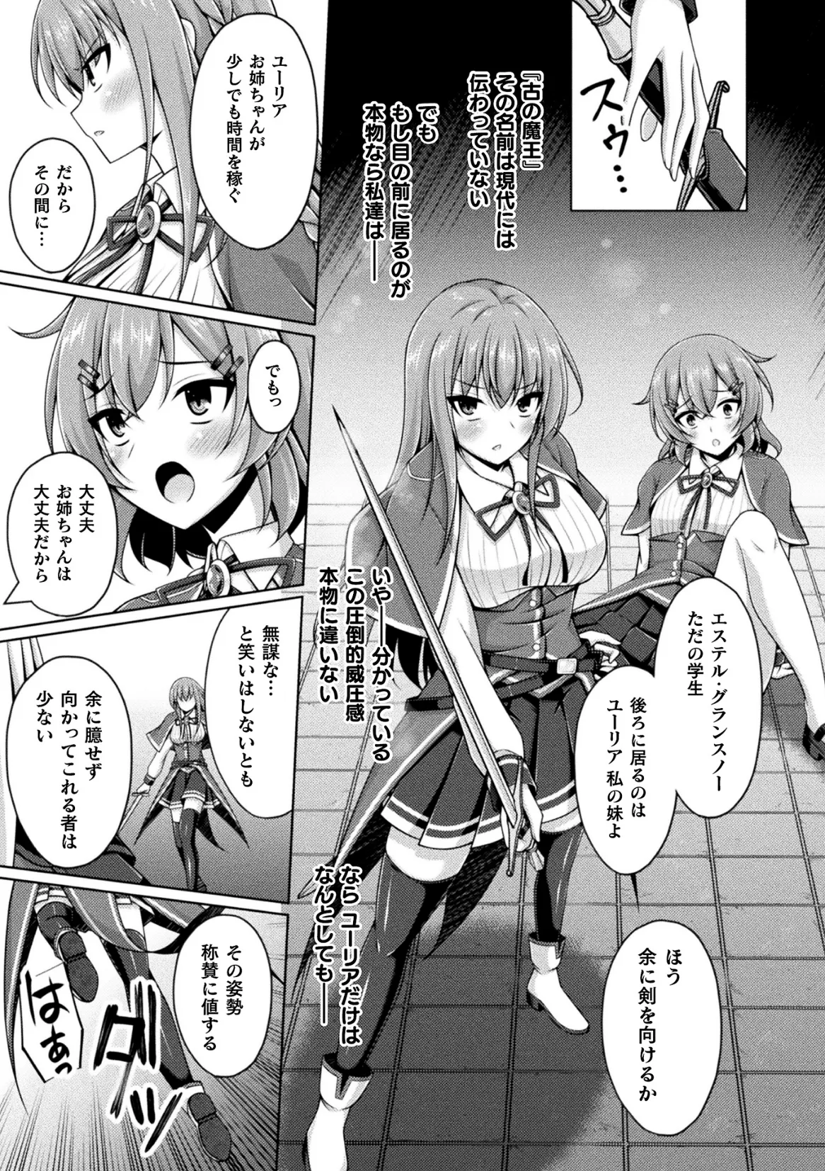 くっ殺ヒロインズVol.47 Page.11