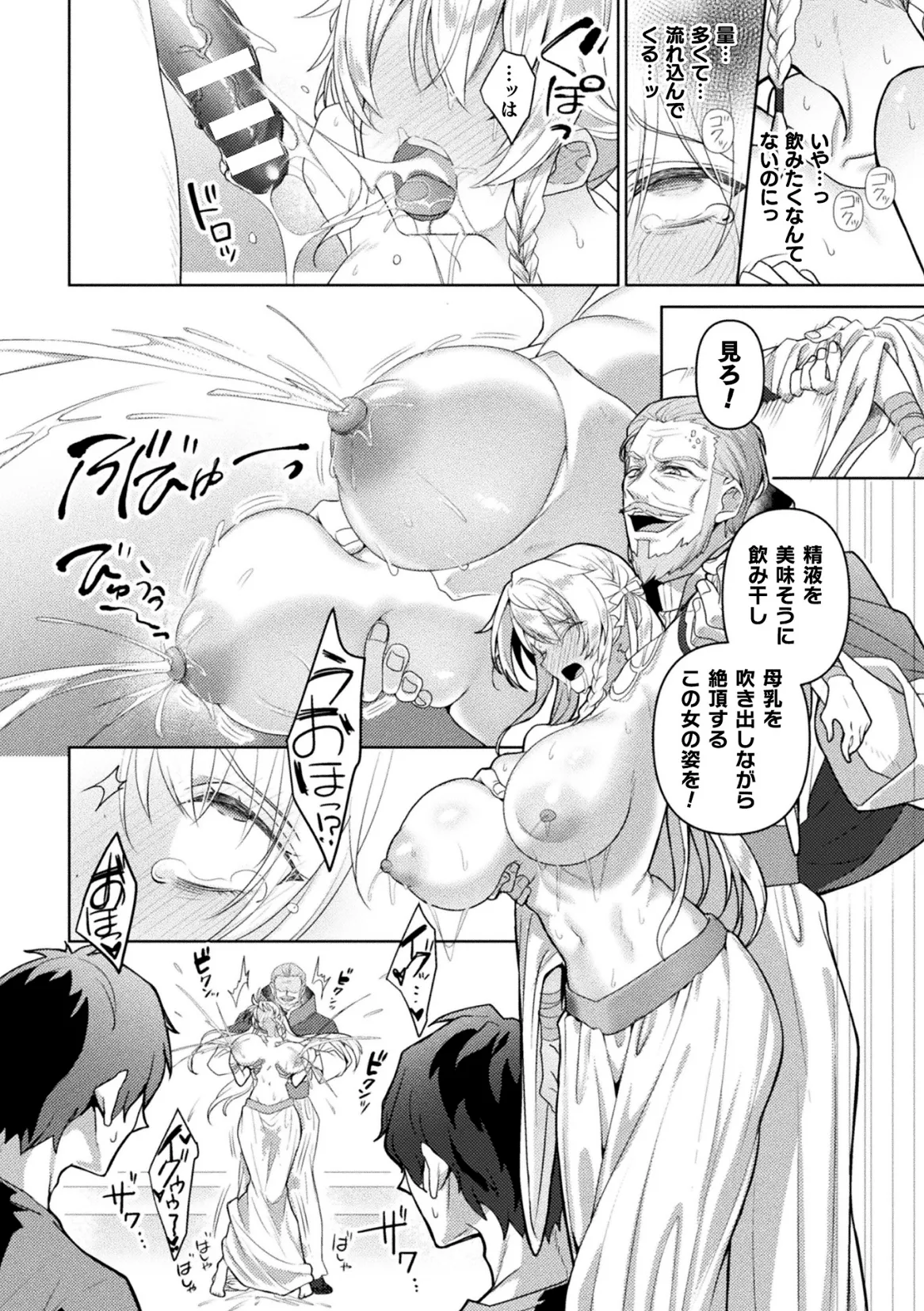 くっ殺ヒロインズVol.47 Page.112
