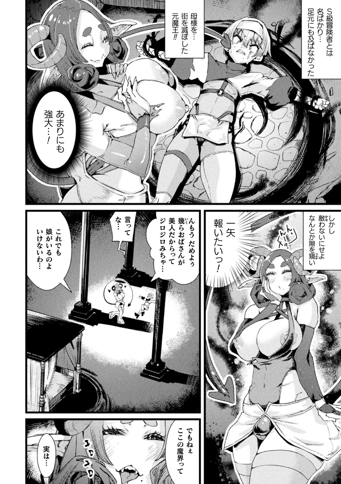 くっ殺ヒロインズVol.47 Page.116