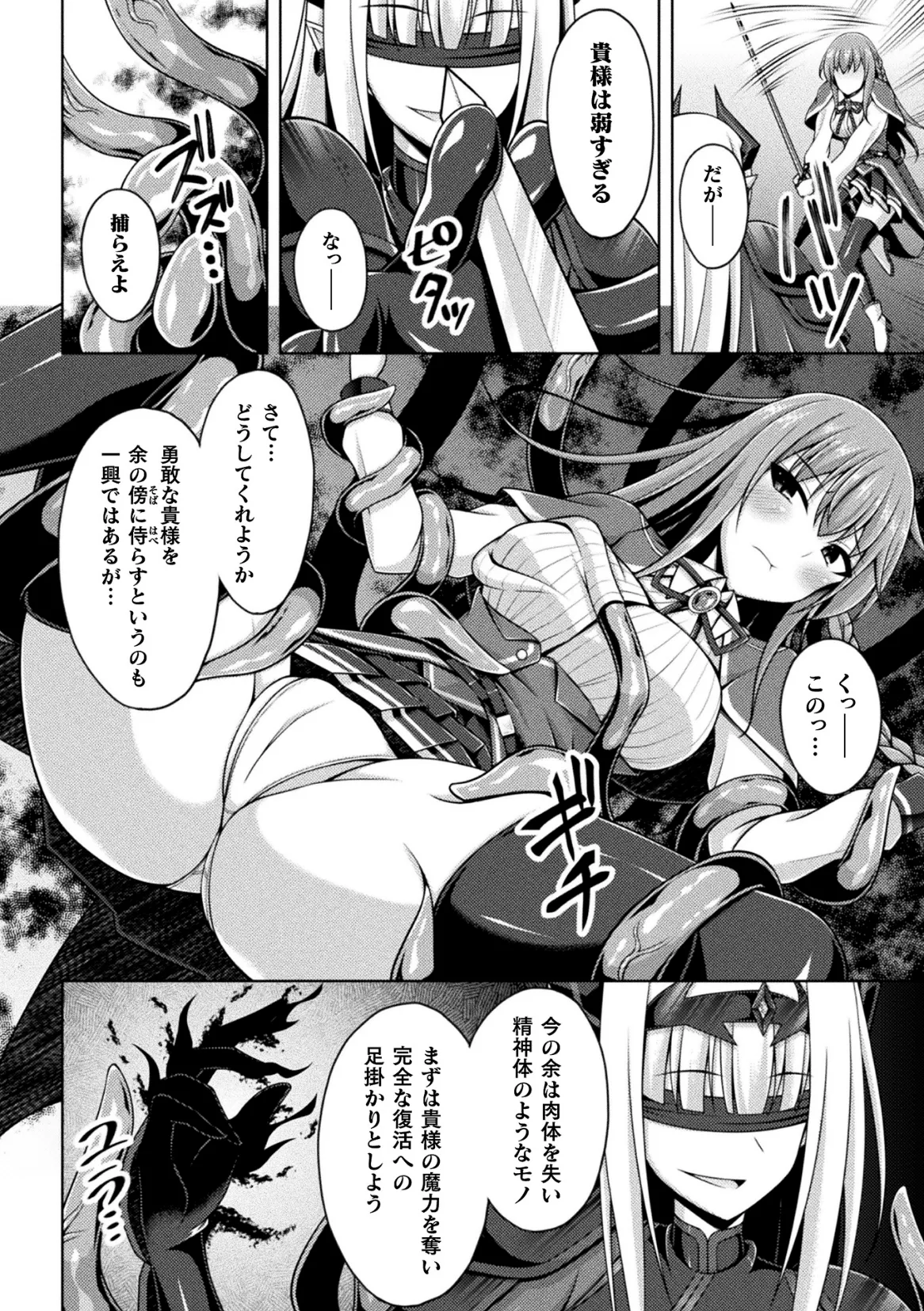 くっ殺ヒロインズVol.47 Page.12