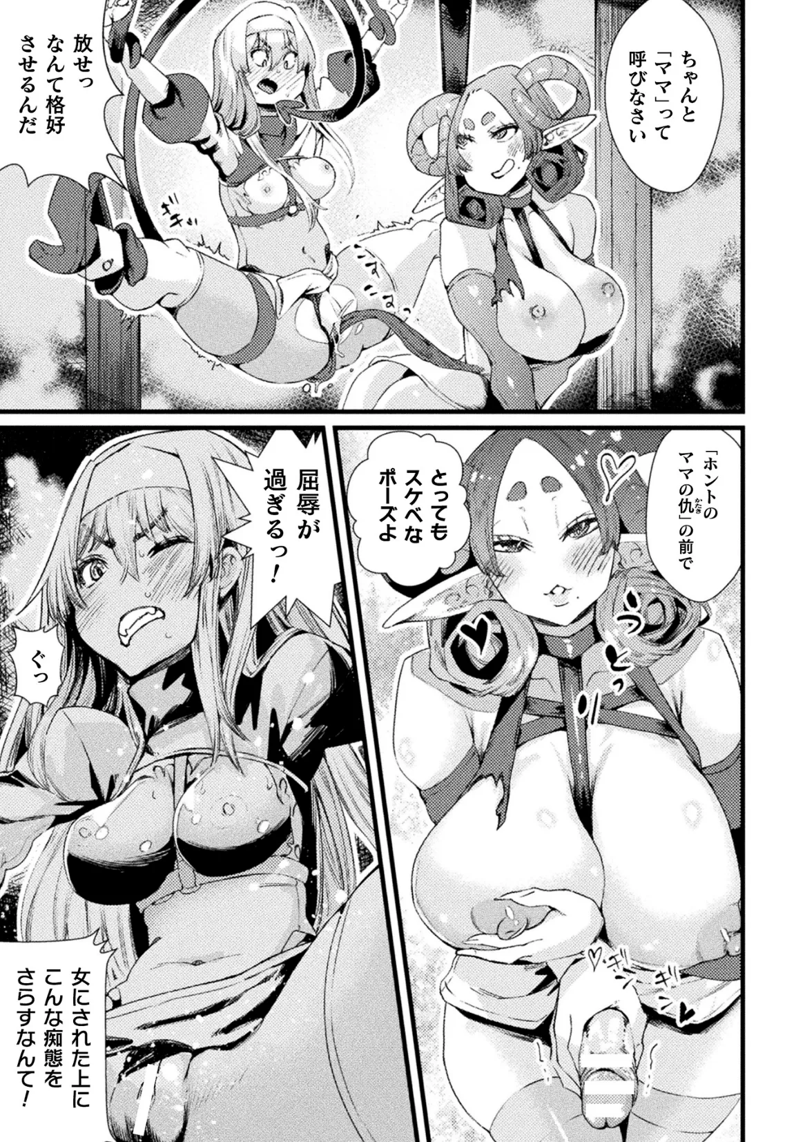 くっ殺ヒロインズVol.47 Page.121