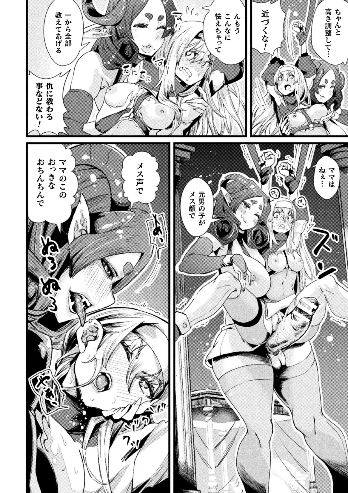 くっ殺ヒロインズVol.47 Page.122