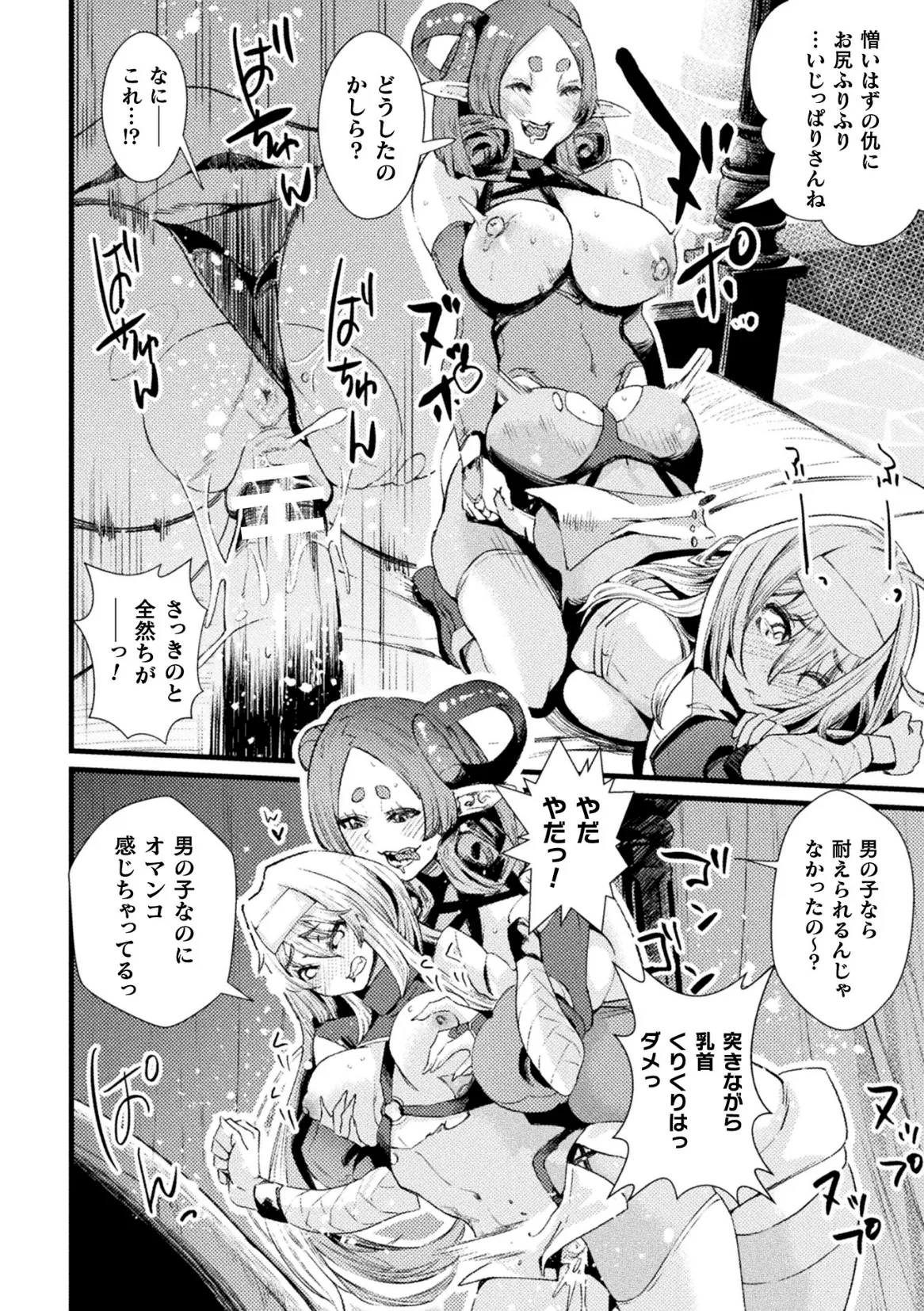 くっ殺ヒロインズVol.47 Page.132