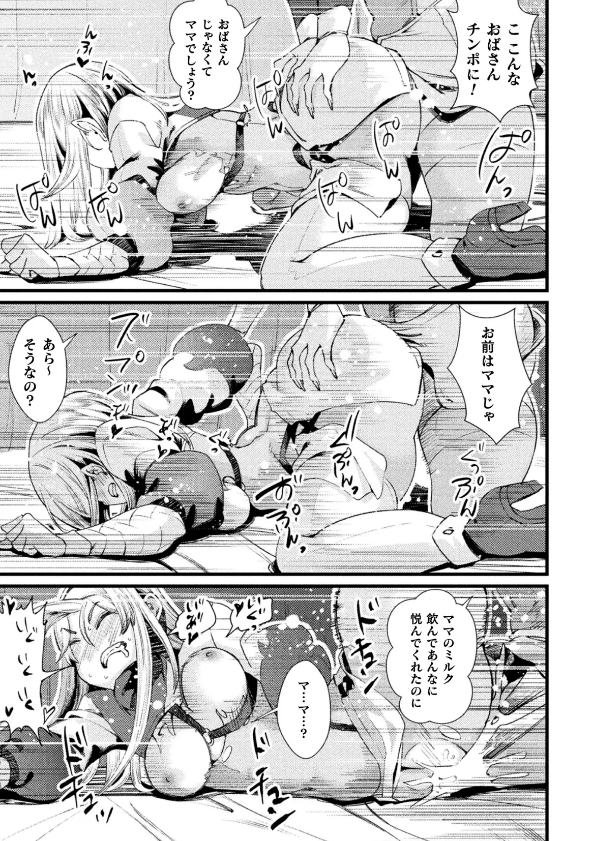 くっ殺ヒロインズVol.47 Page.133