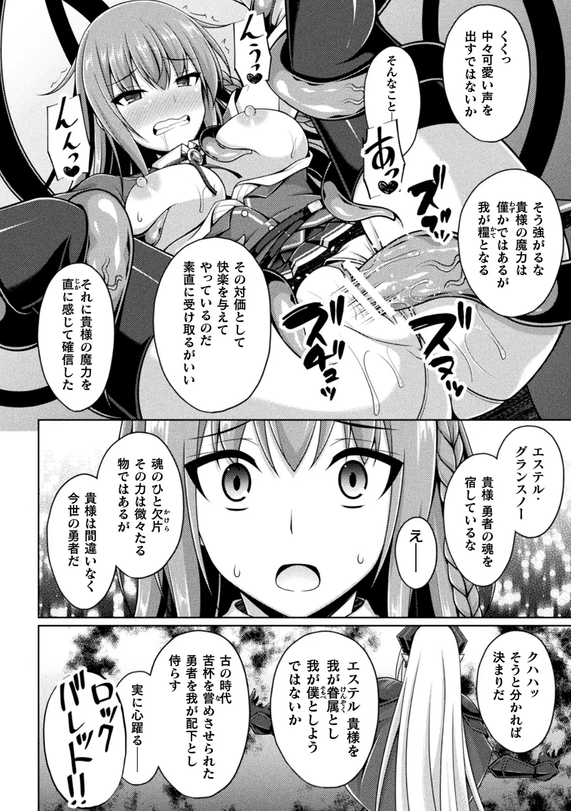 くっ殺ヒロインズVol.47 Page.14