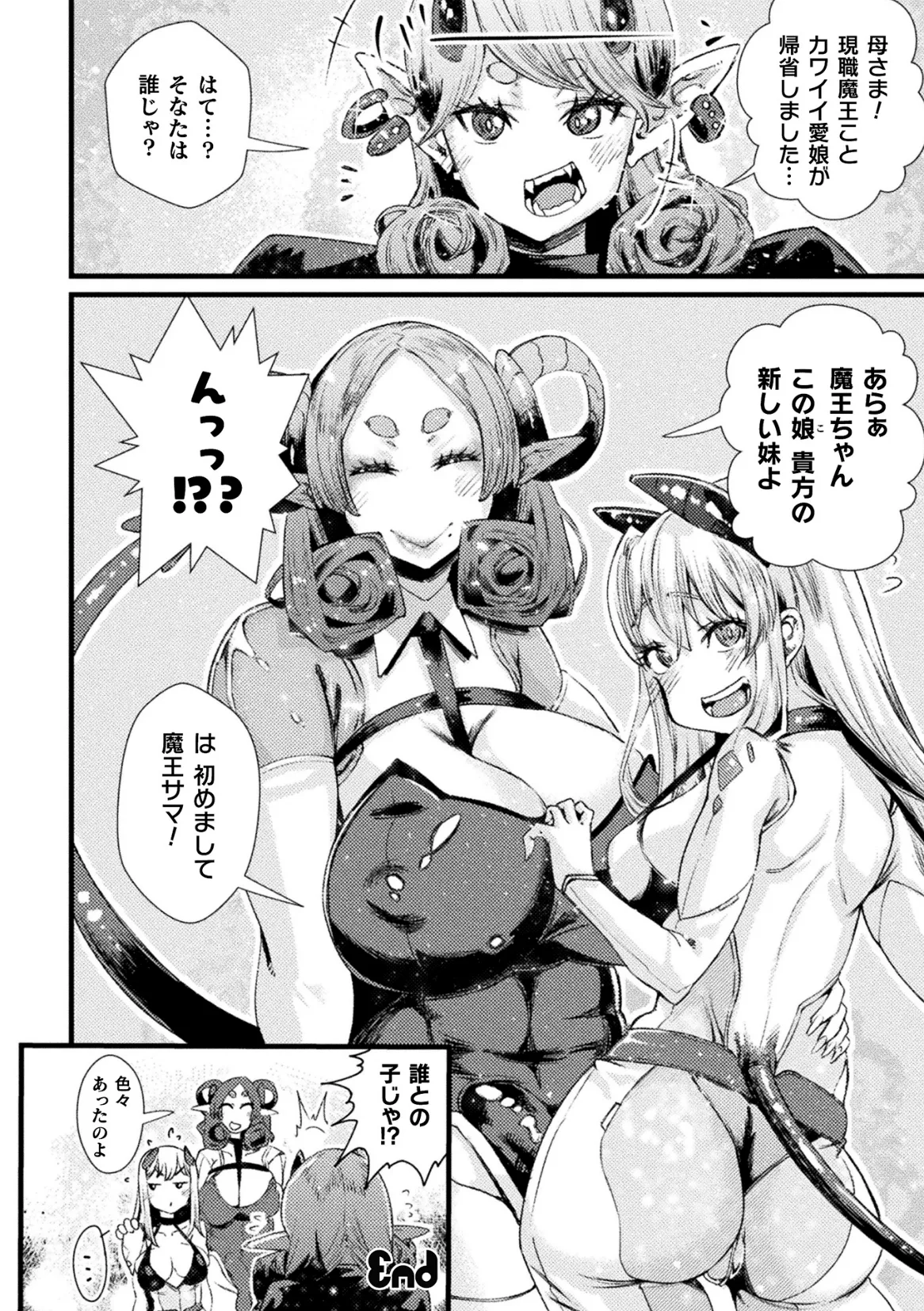 くっ殺ヒロインズVol.47 Page.142