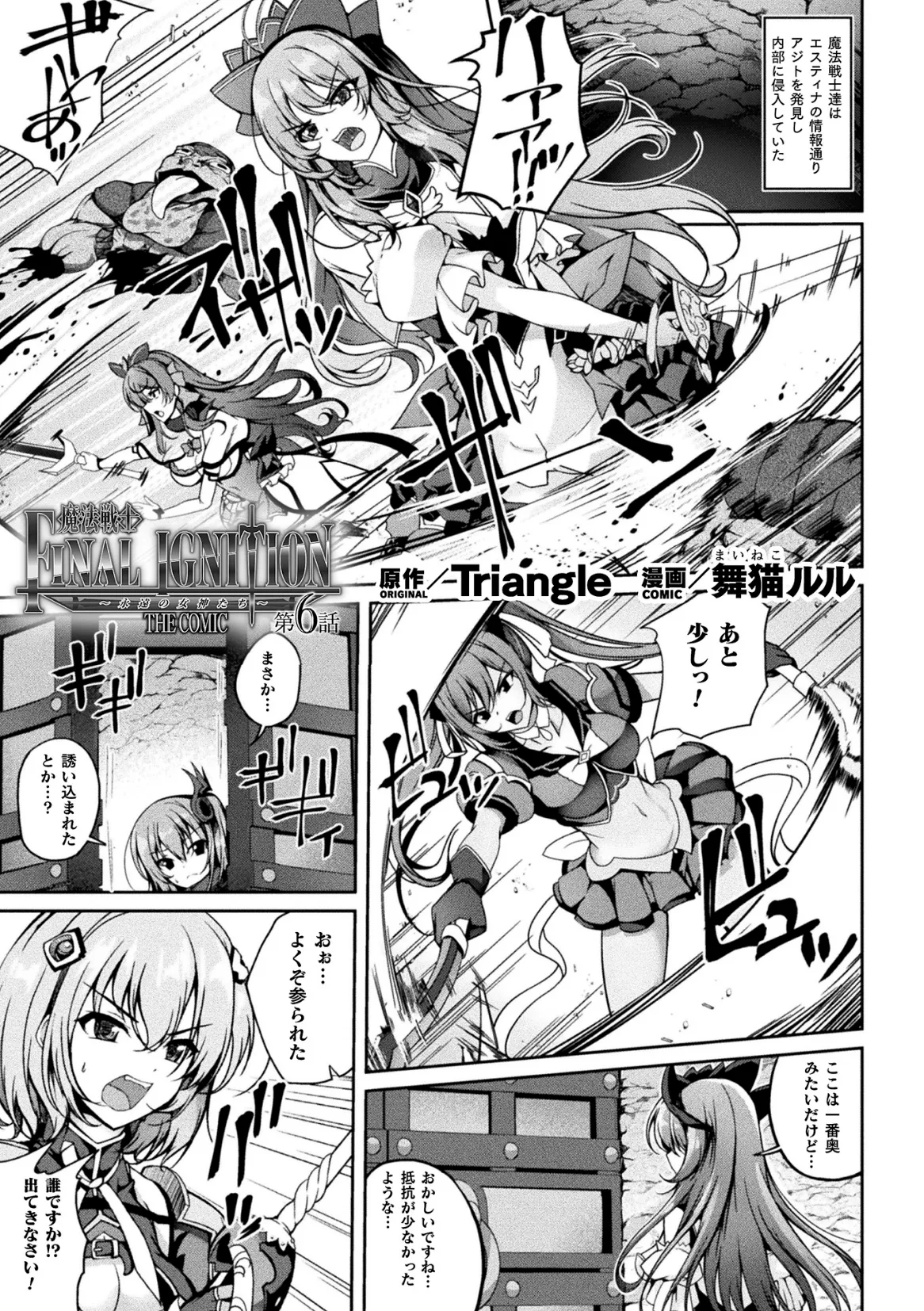 くっ殺ヒロインズVol.47 Page.145