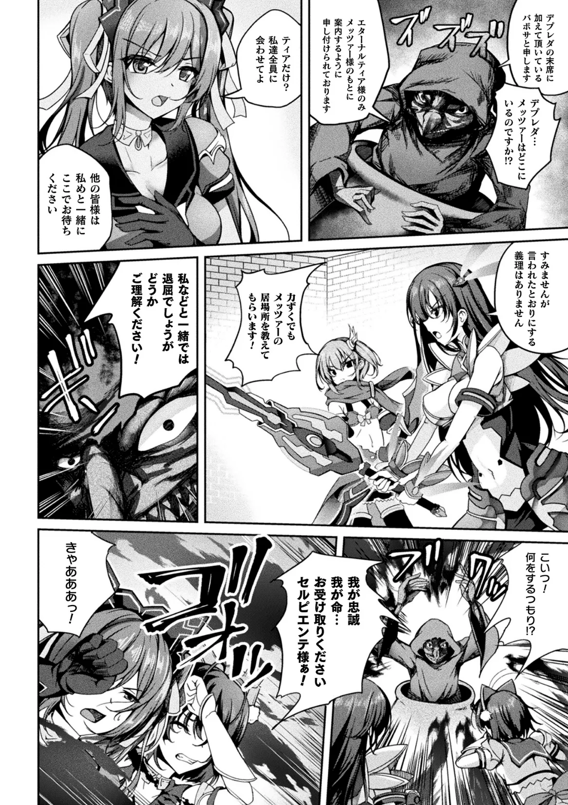 くっ殺ヒロインズVol.47 Page.146