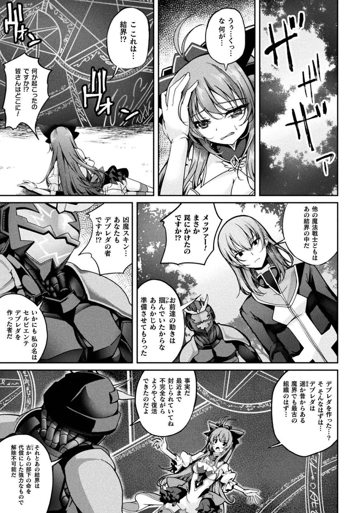 くっ殺ヒロインズVol.47 Page.147