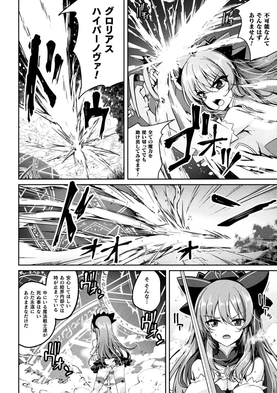 くっ殺ヒロインズVol.47 Page.148