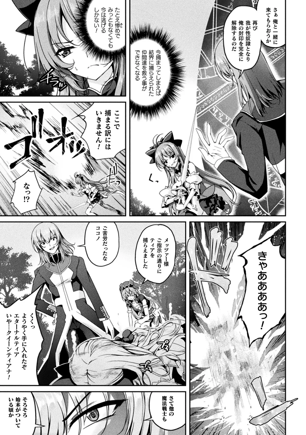 くっ殺ヒロインズVol.47 Page.149