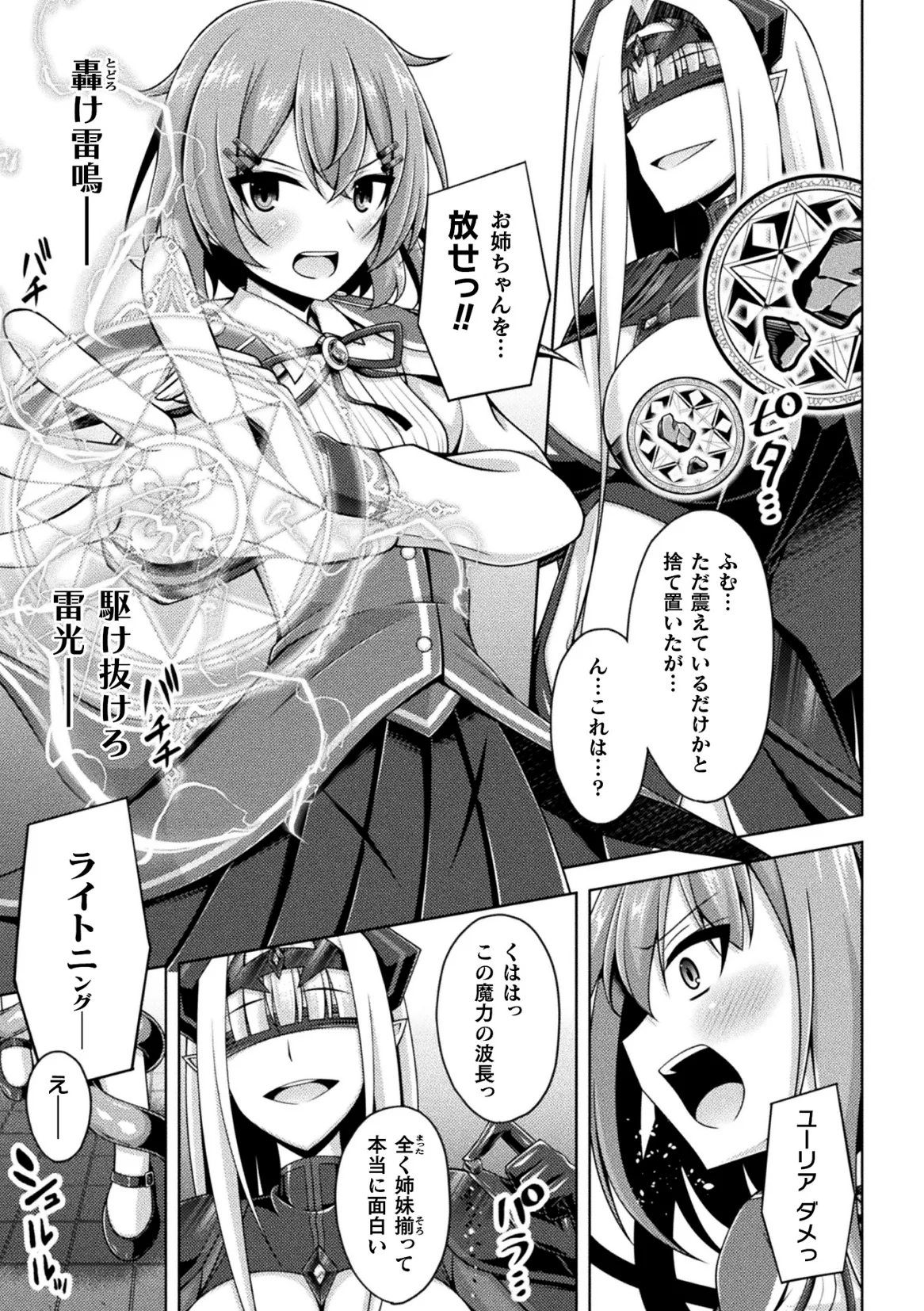 くっ殺ヒロインズVol.47 Page.15