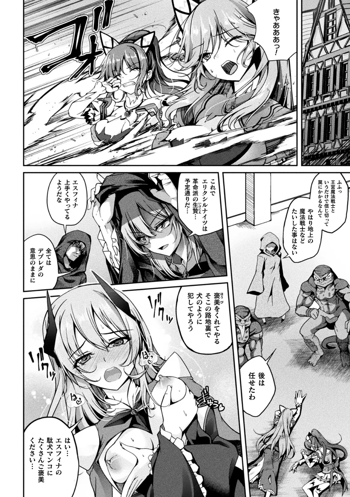 くっ殺ヒロインズVol.47 Page.150