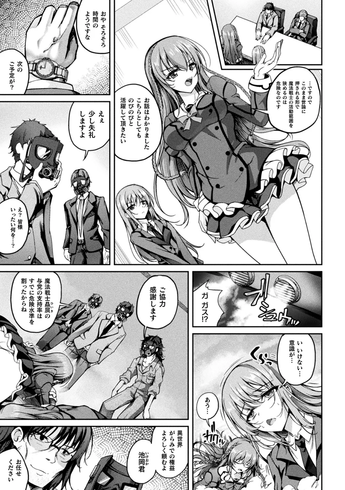 くっ殺ヒロインズVol.47 Page.151