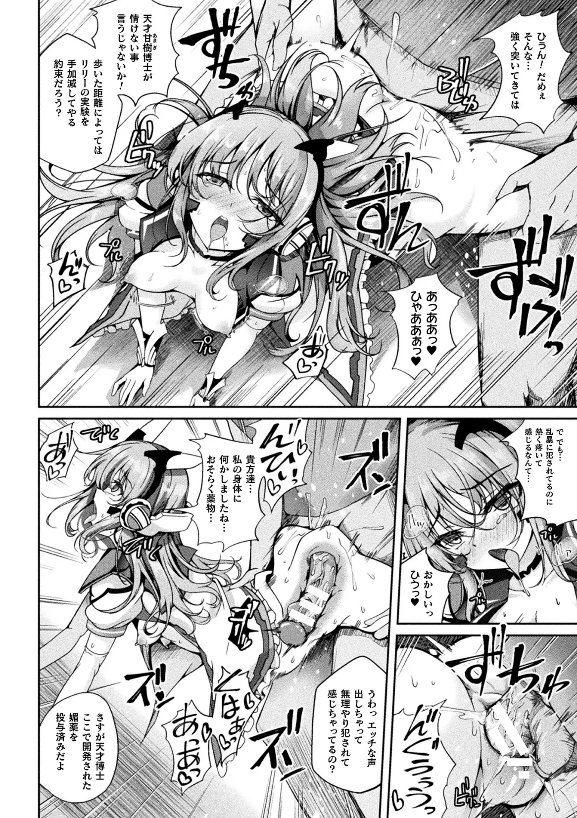 くっ殺ヒロインズVol.47 Page.154