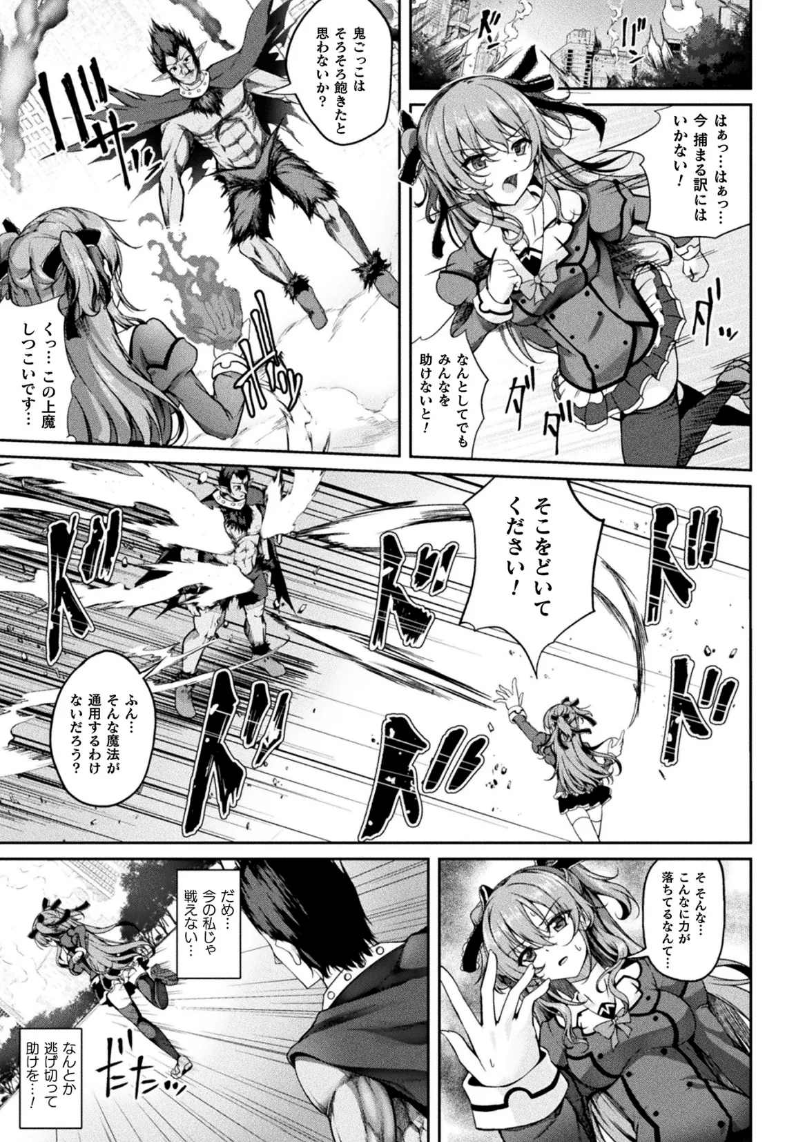くっ殺ヒロインズVol.47 Page.163