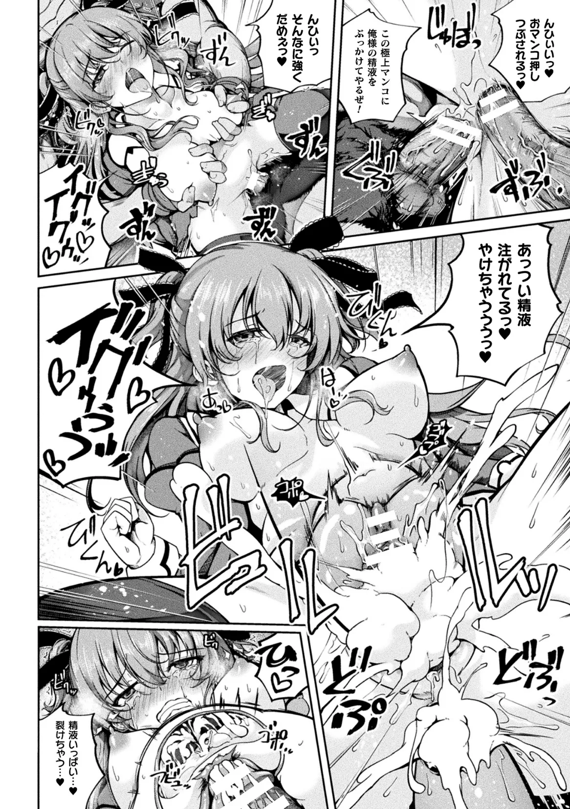 くっ殺ヒロインズVol.47 Page.170