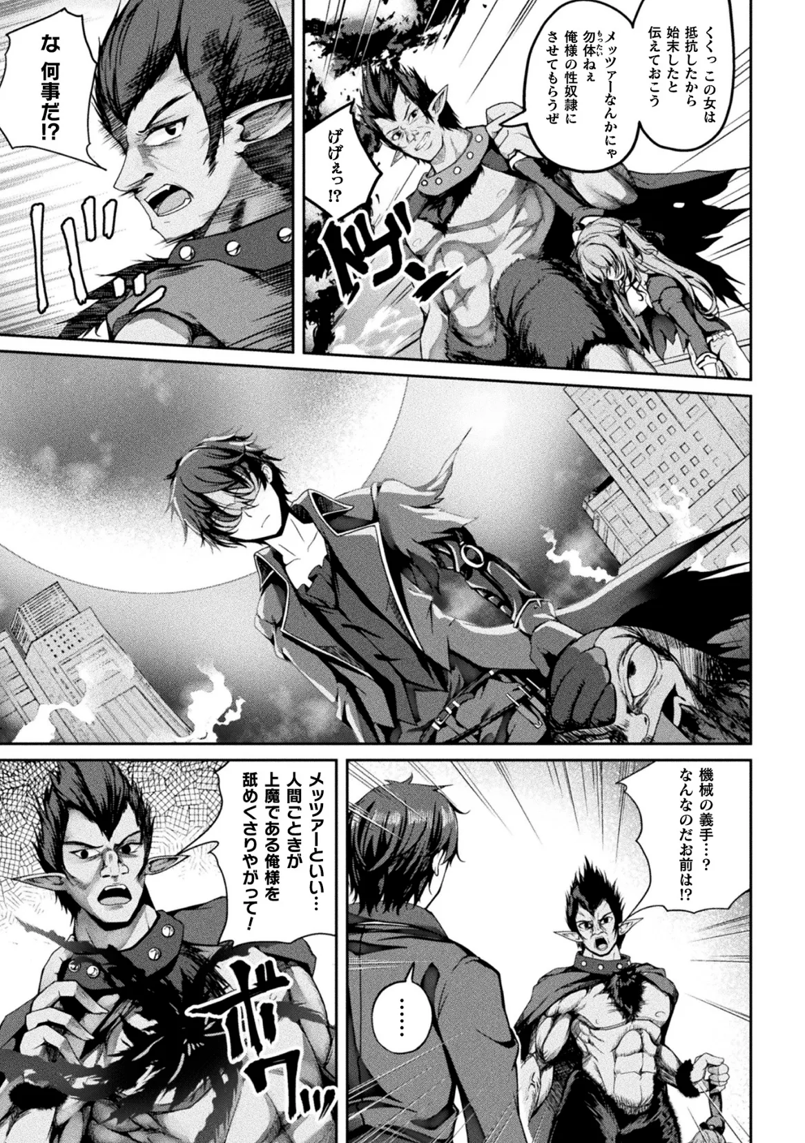 くっ殺ヒロインズVol.47 Page.171