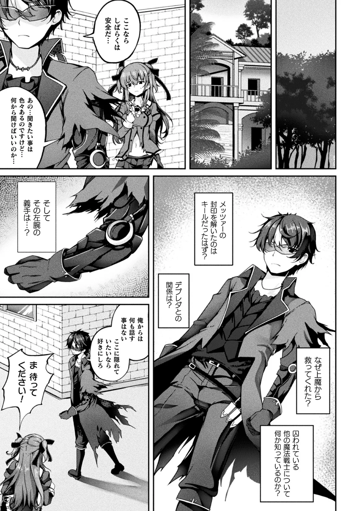 くっ殺ヒロインズVol.47 Page.173