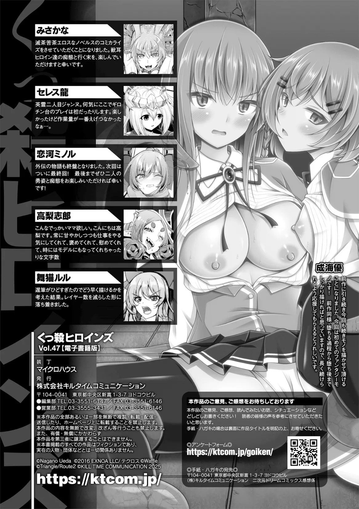 くっ殺ヒロインズVol.47 Page.176