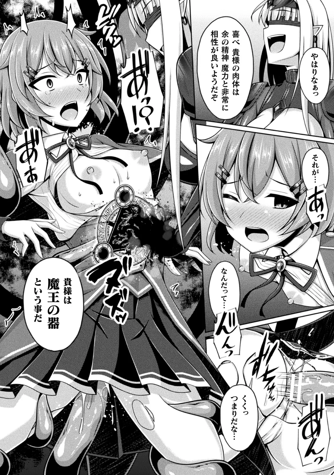くっ殺ヒロインズVol.47 Page.18